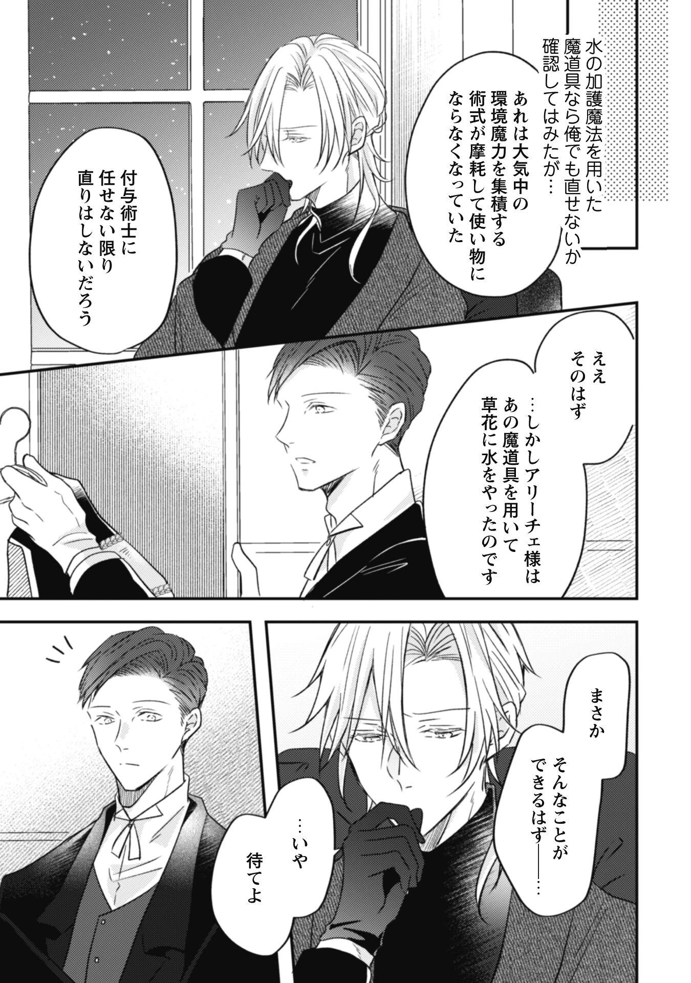 心を閉ざした公爵閣下と婚約したはずなのに、なぜか大切にされてしまってます！ 第2話 - 25
