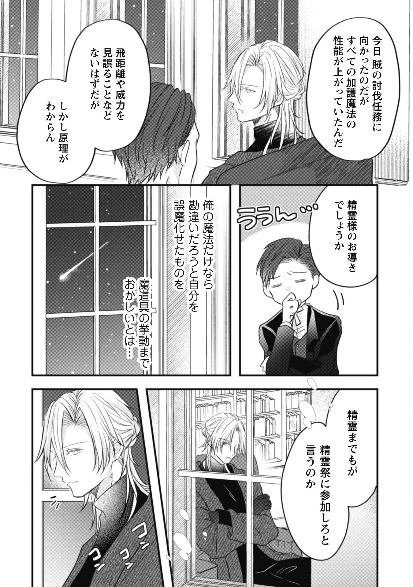 心を閉ざした公爵閣下と婚約したはずなのに、なぜか大切にされてしまってます！ 第2話 - 26