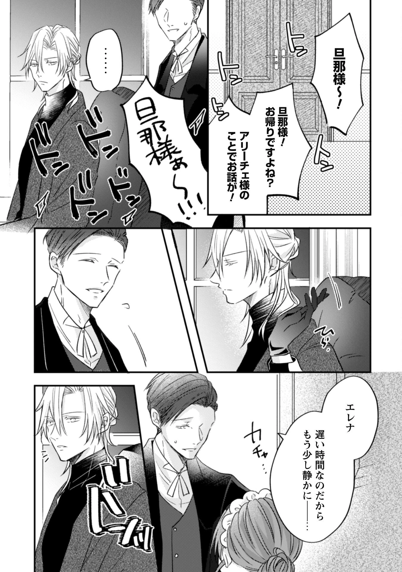心を閉ざした公爵閣下と婚約したはずなのに、なぜか大切にされてしまってます！ 第2話 - 27