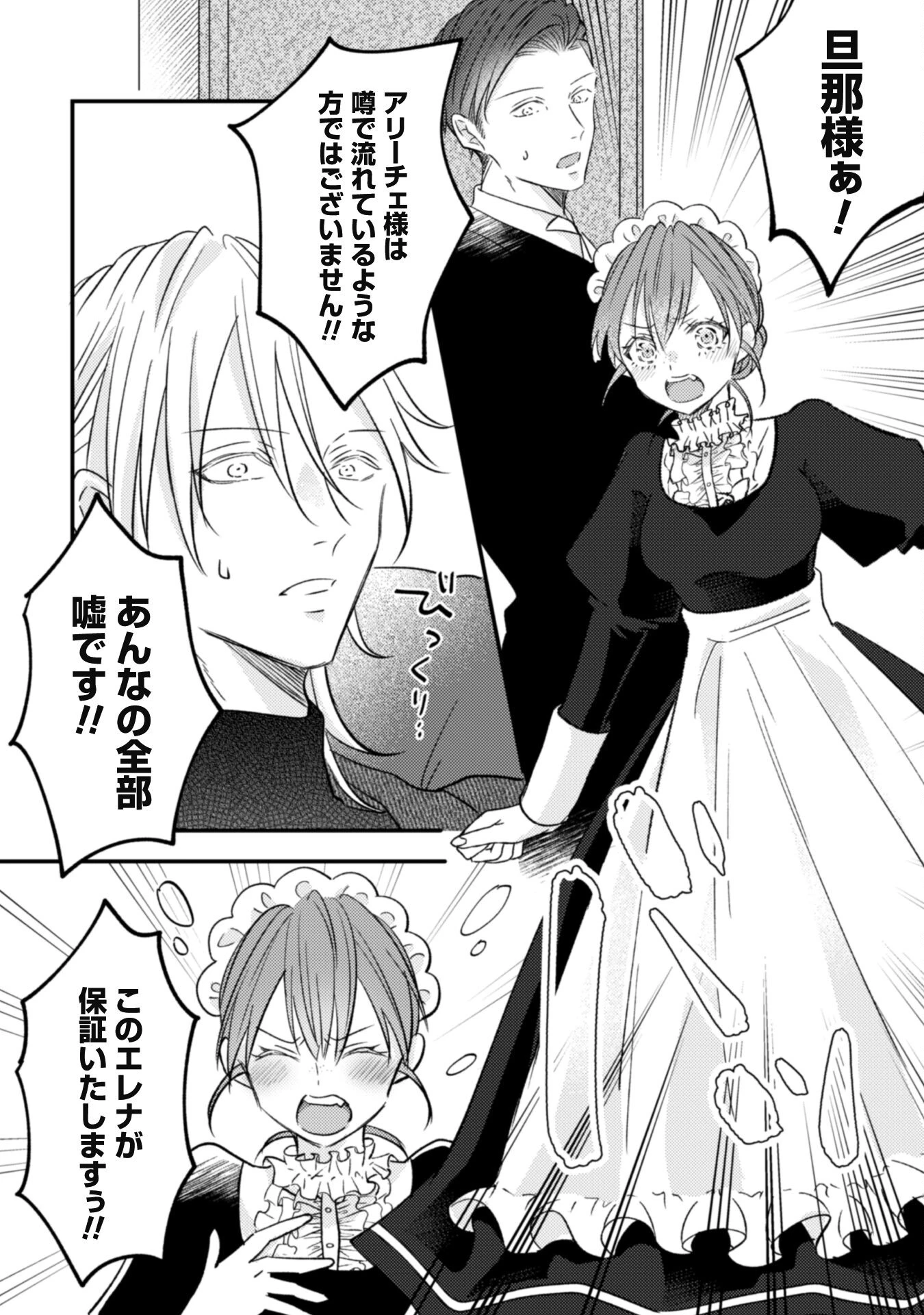心を閉ざした公爵閣下と婚約したはずなのに、なぜか大切にされてしまってます！ 第2話 - 28