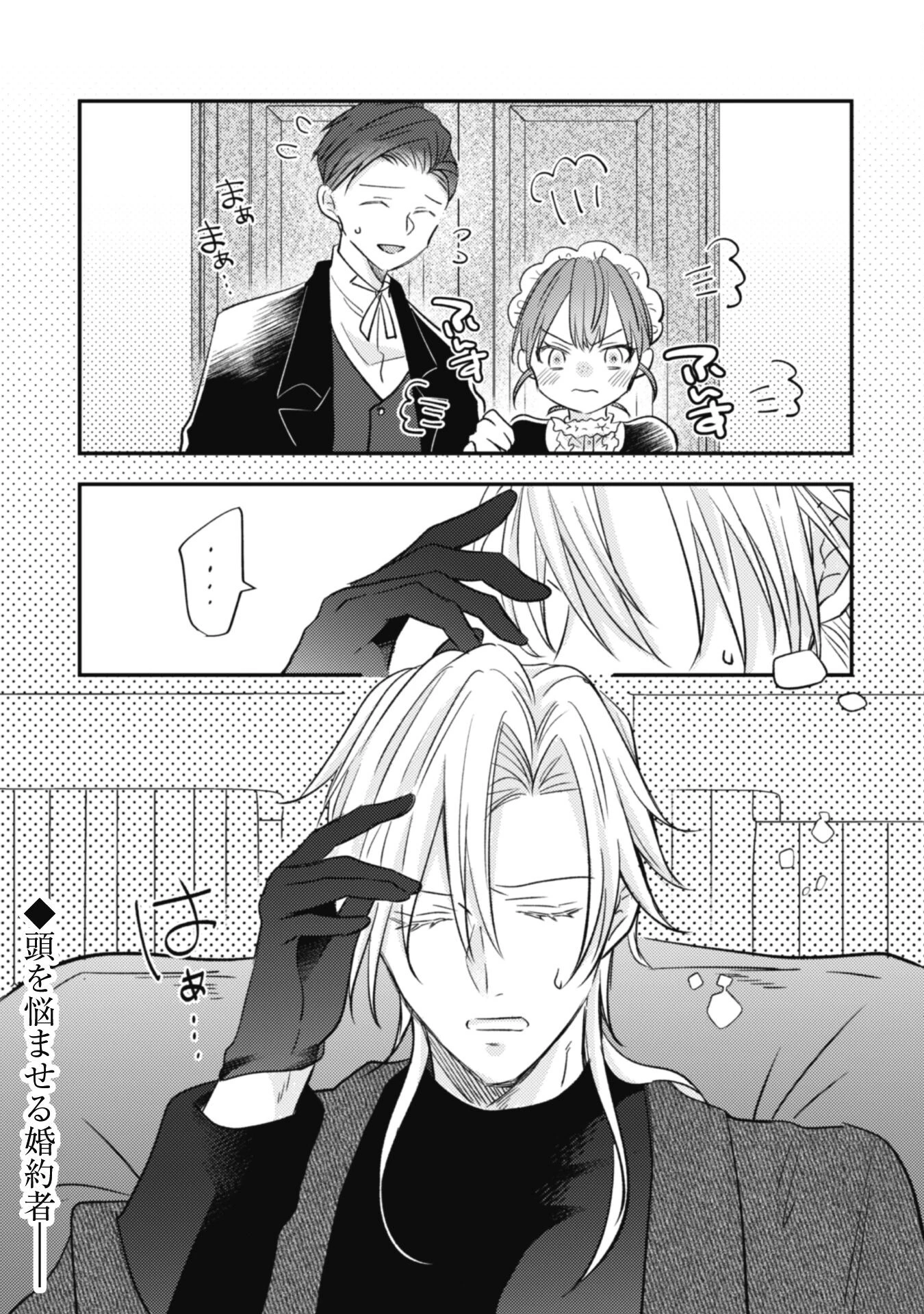 心を閉ざした公爵閣下と婚約したはずなのに、なぜか大切にされてしまってます！ 第2話 - 29