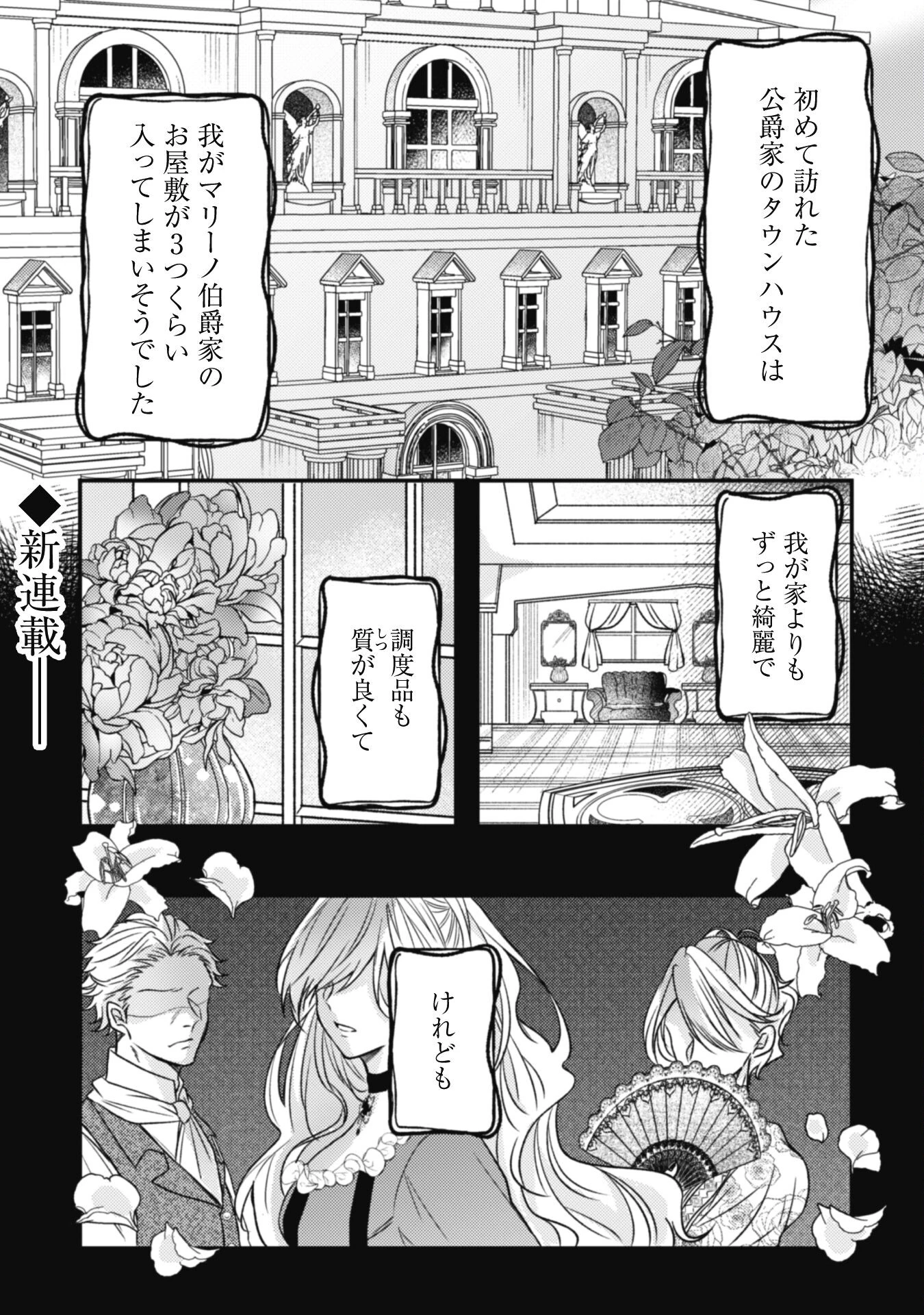 心を閉ざした公爵閣下と婚約したはずなのに、なぜか大切にされてしまってます！ 第1話 - 2