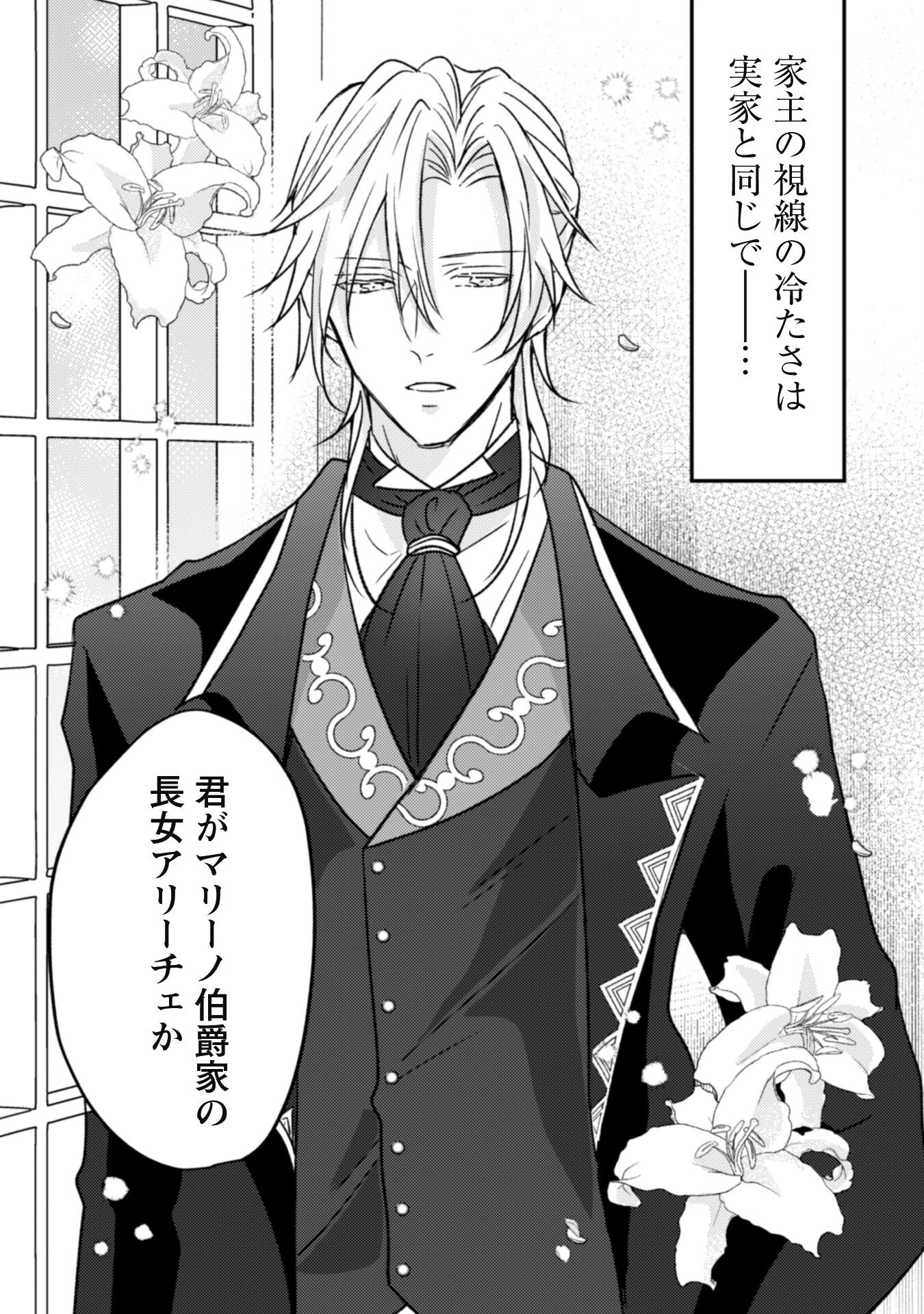 心を閉ざした公爵閣下と婚約したはずなのに、なぜか大切にされてしまってます！ 第1話 - 3