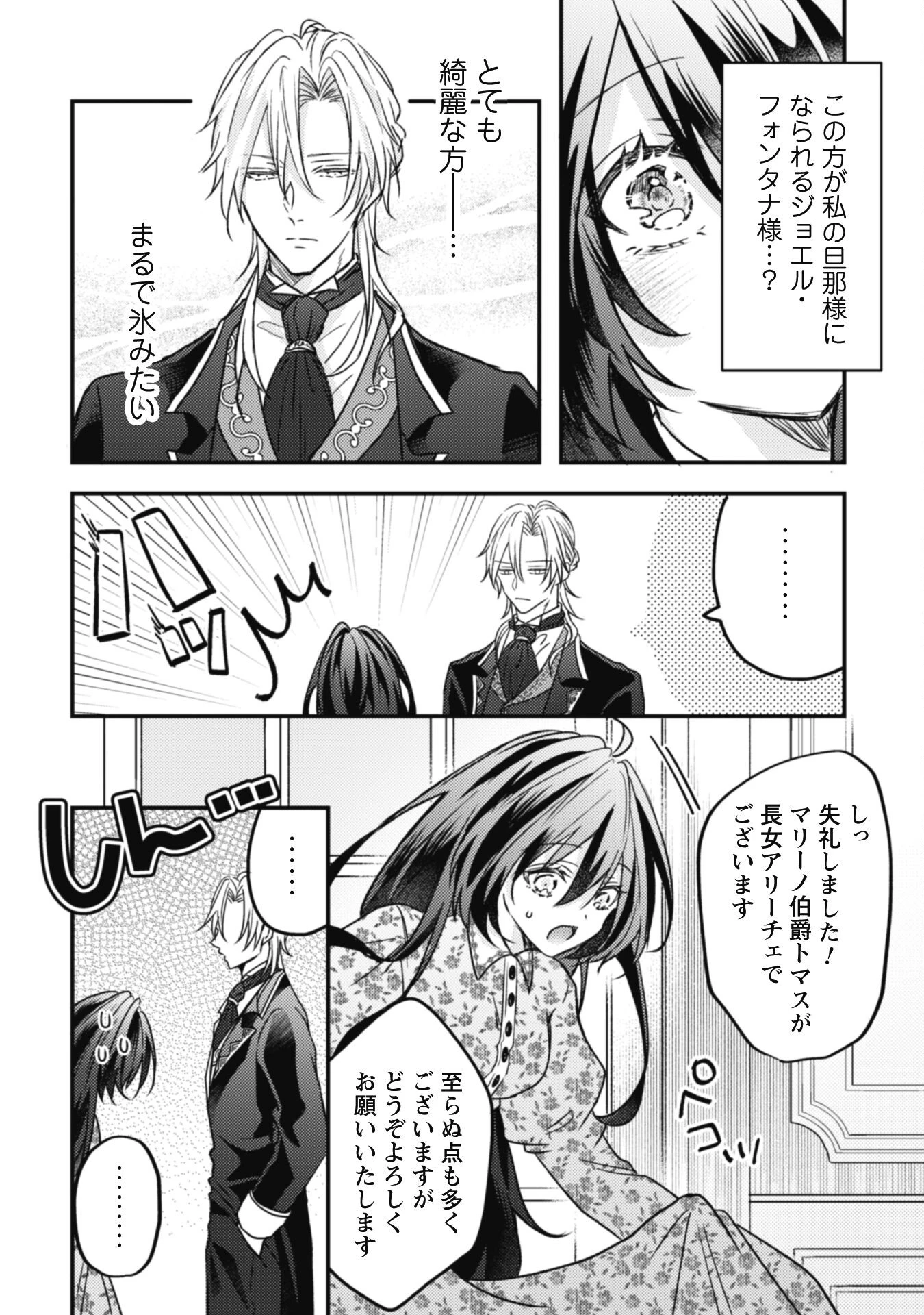 心を閉ざした公爵閣下と婚約したはずなのに、なぜか大切にされてしまってます！ 第1話 - 5