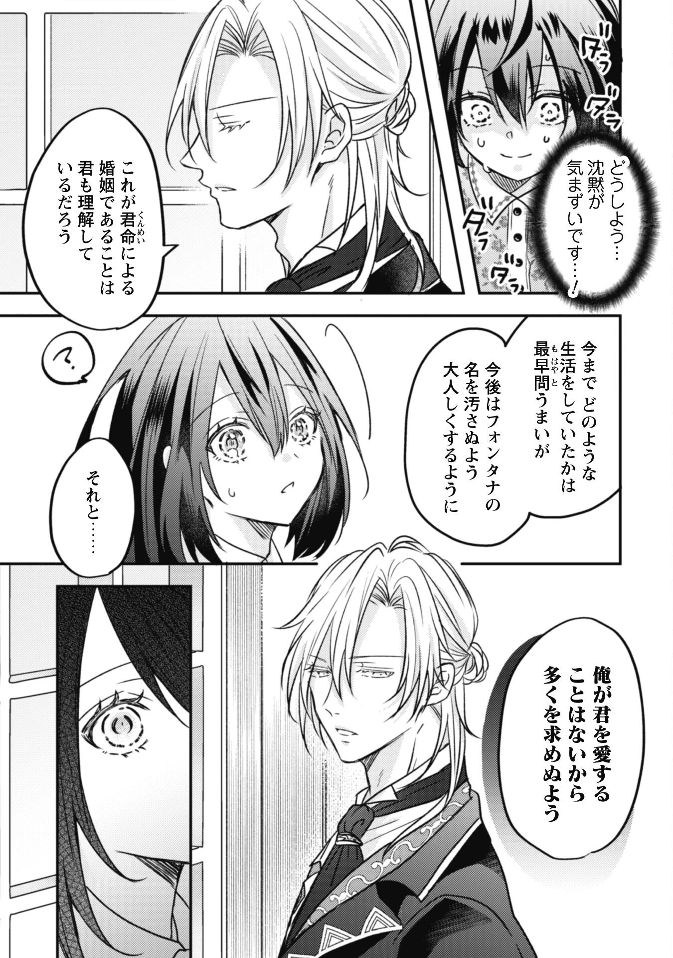 心を閉ざした公爵閣下と婚約したはずなのに、なぜか大切にされてしまってます！ 第1話 - 6