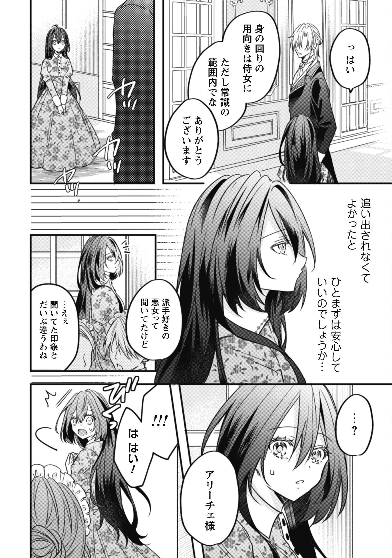 心を閉ざした公爵閣下と婚約したはずなのに、なぜか大切にされてしまってます！ 第1話 - 7