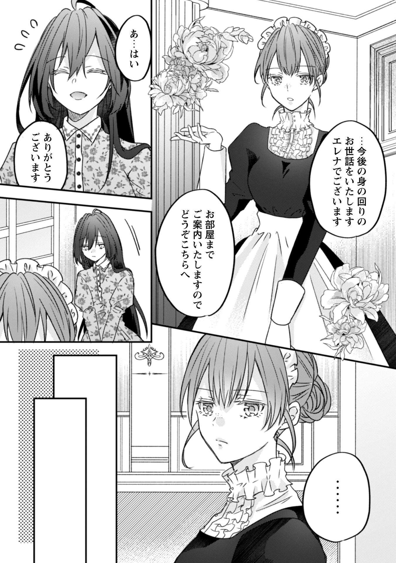 心を閉ざした公爵閣下と婚約したはずなのに、なぜか大切にされてしまってます！ 第1話 - 8