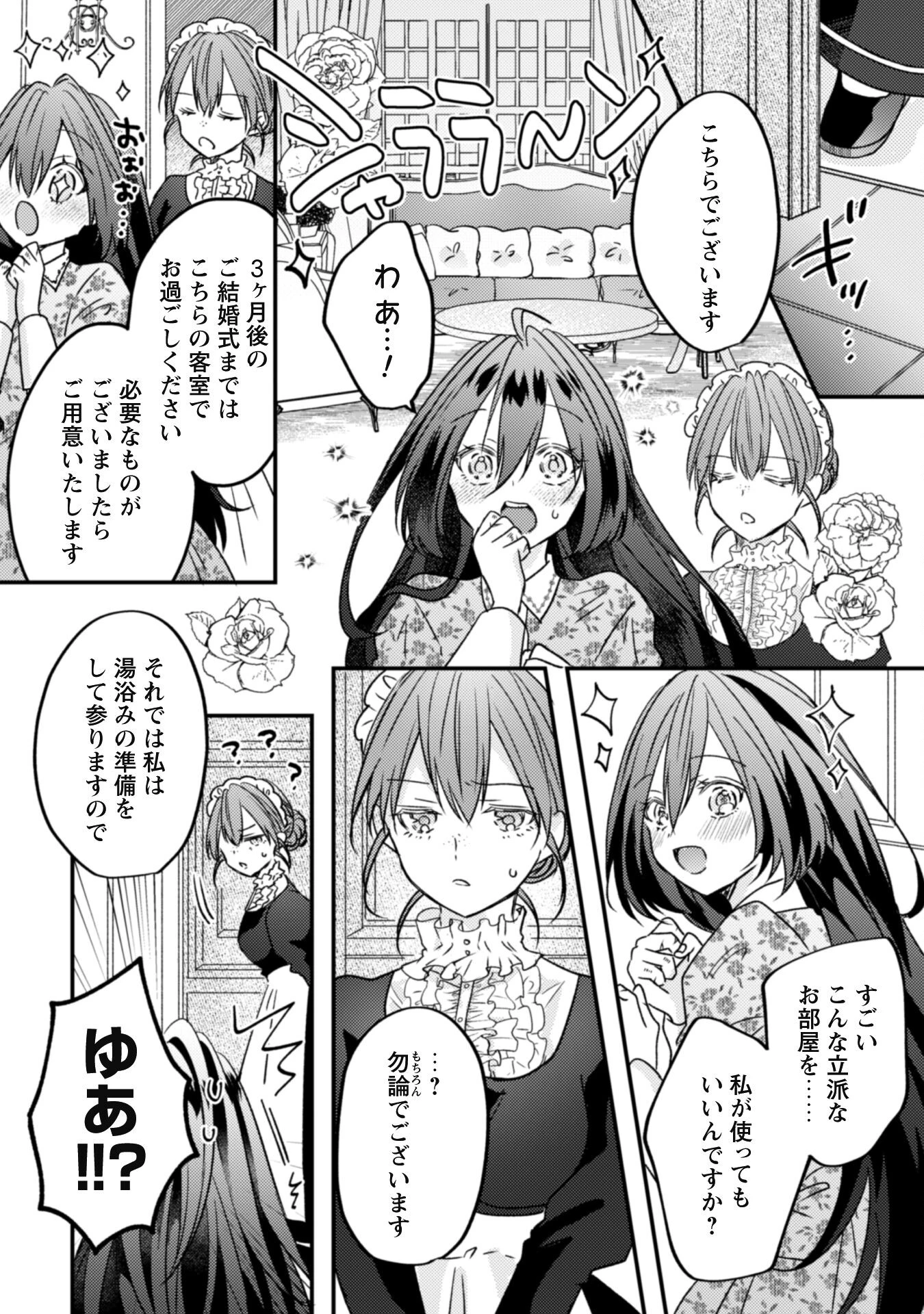 心を閉ざした公爵閣下と婚約したはずなのに、なぜか大切にされてしまってます！ 第1話 - 9