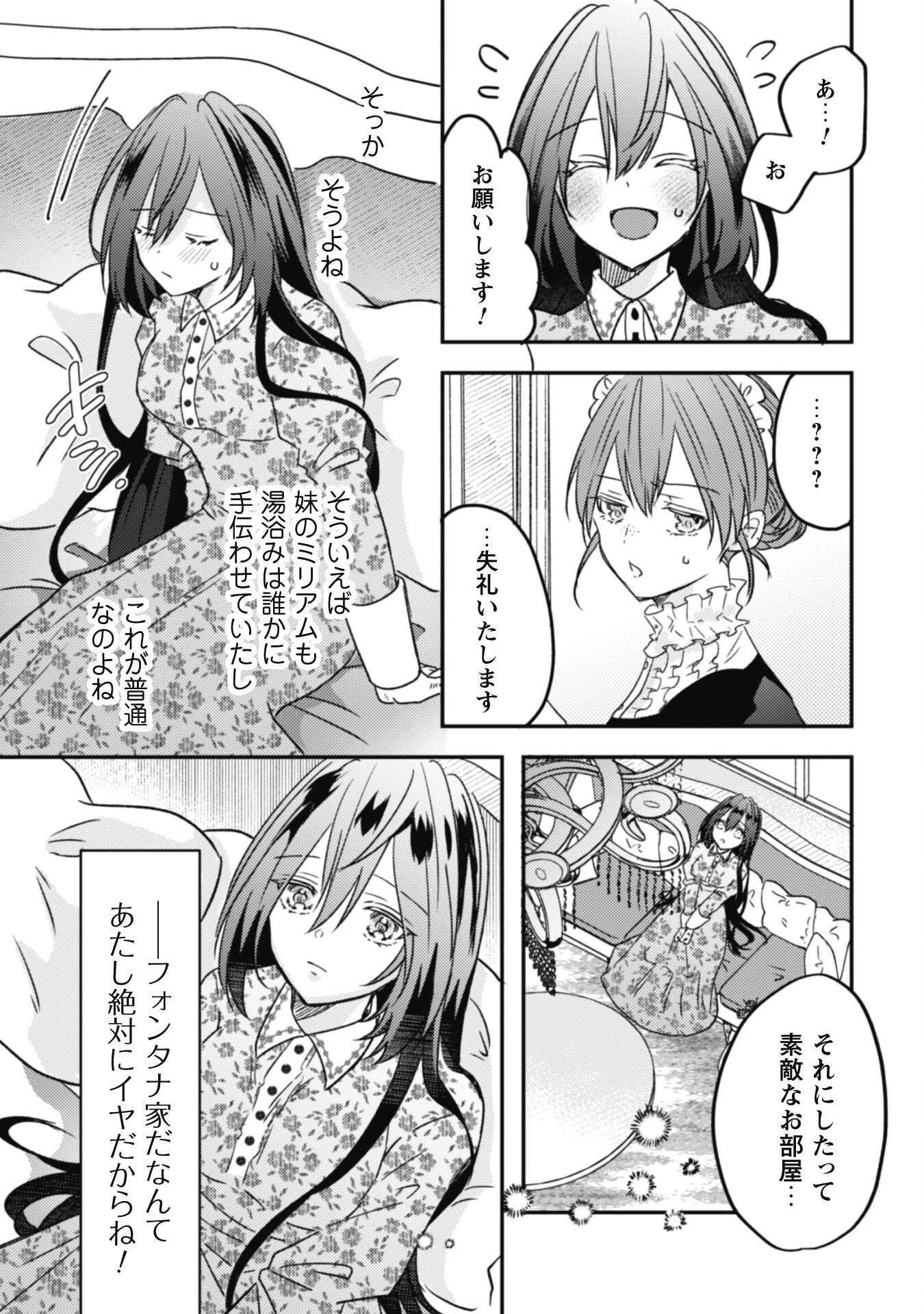 心を閉ざした公爵閣下と婚約したはずなのに、なぜか大切にされてしまってます！ 第1話 - 10