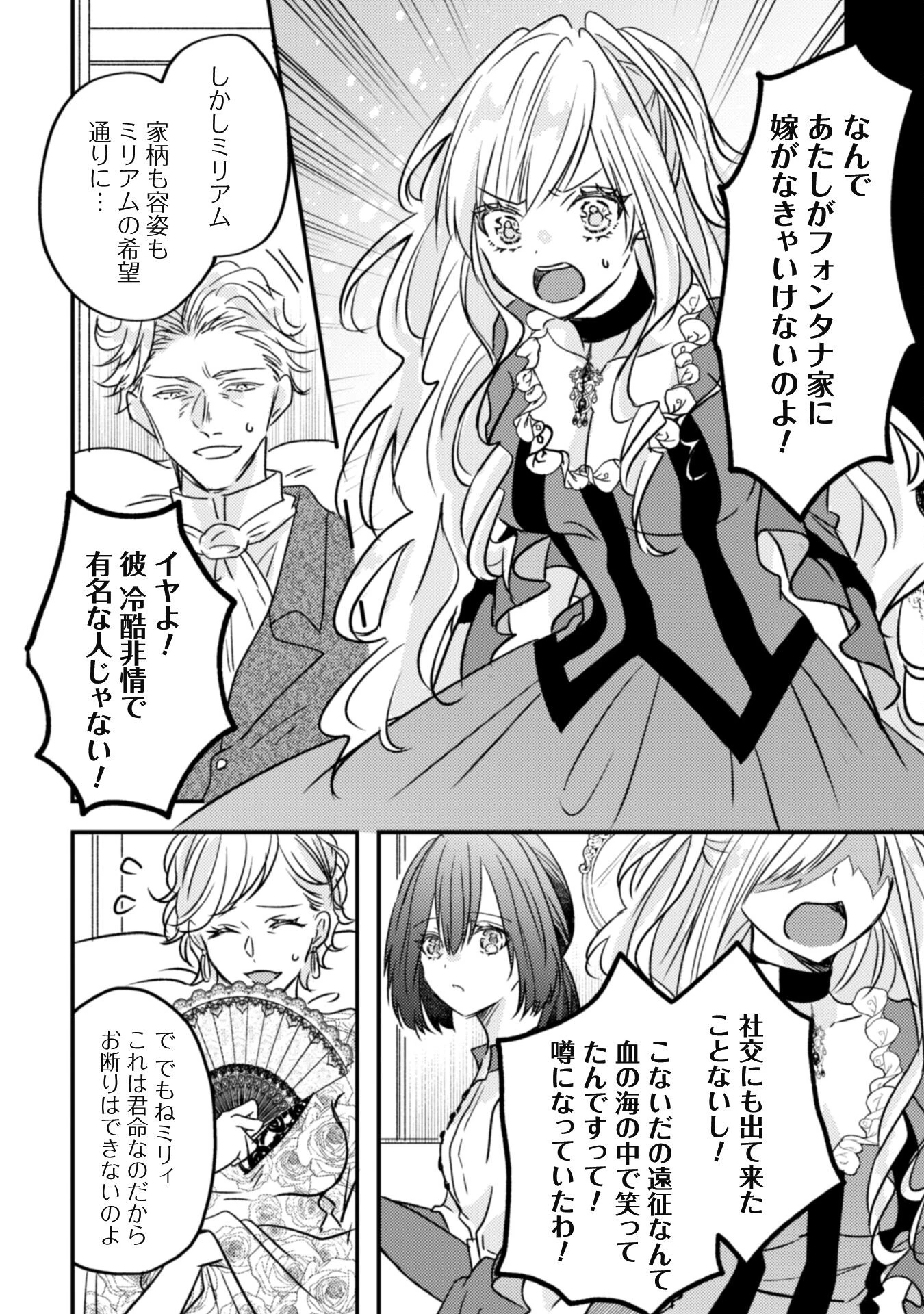心を閉ざした公爵閣下と婚約したはずなのに、なぜか大切にされてしまってます！ 第1話 - 11