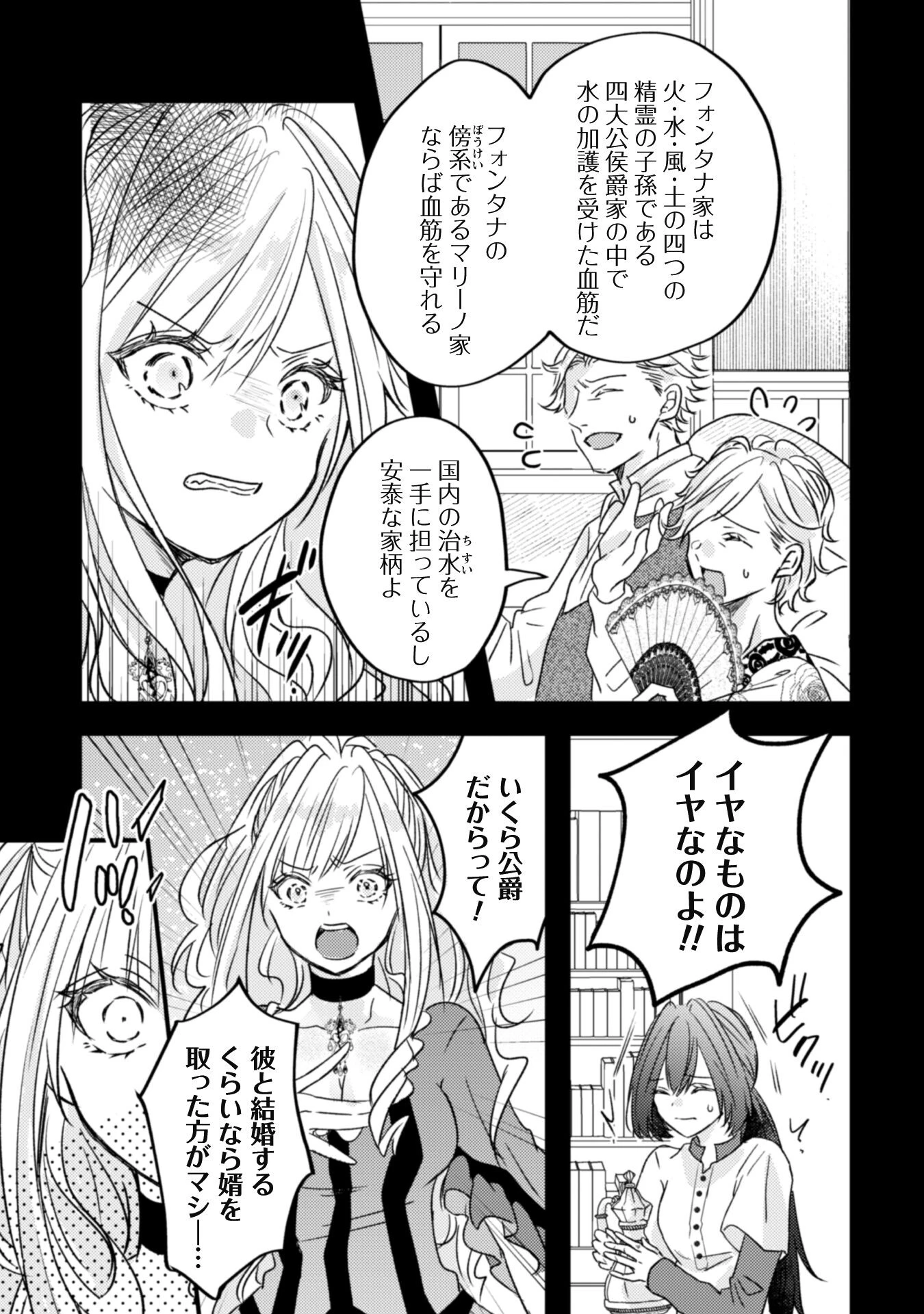 心を閉ざした公爵閣下と婚約したはずなのに、なぜか大切にされてしまってます！ 第1話 - 12