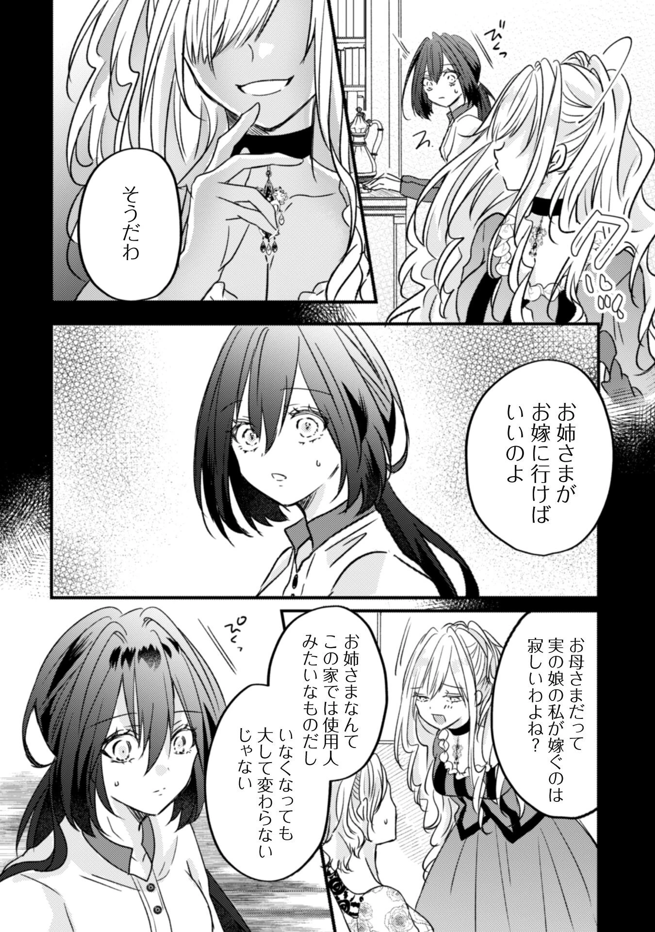 心を閉ざした公爵閣下と婚約したはずなのに、なぜか大切にされてしまってます！ 第1話 - 13