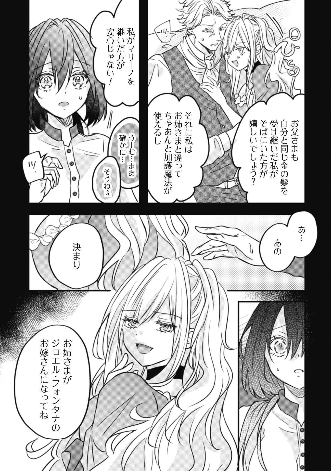 心を閉ざした公爵閣下と婚約したはずなのに、なぜか大切にされてしまってます！ 第1話 - 14