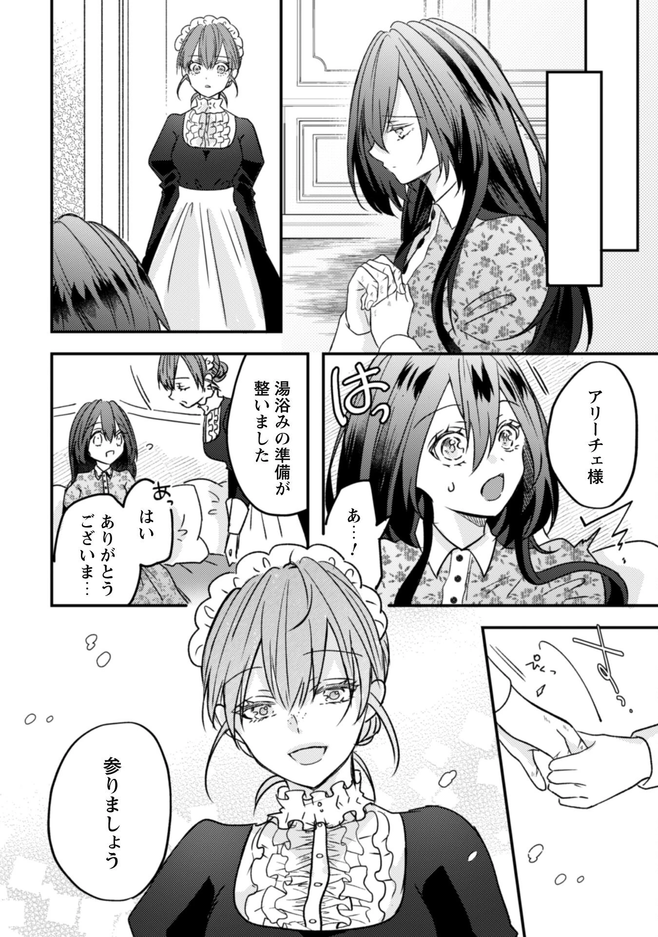 心を閉ざした公爵閣下と婚約したはずなのに、なぜか大切にされてしまってます！ 第1話 - 15