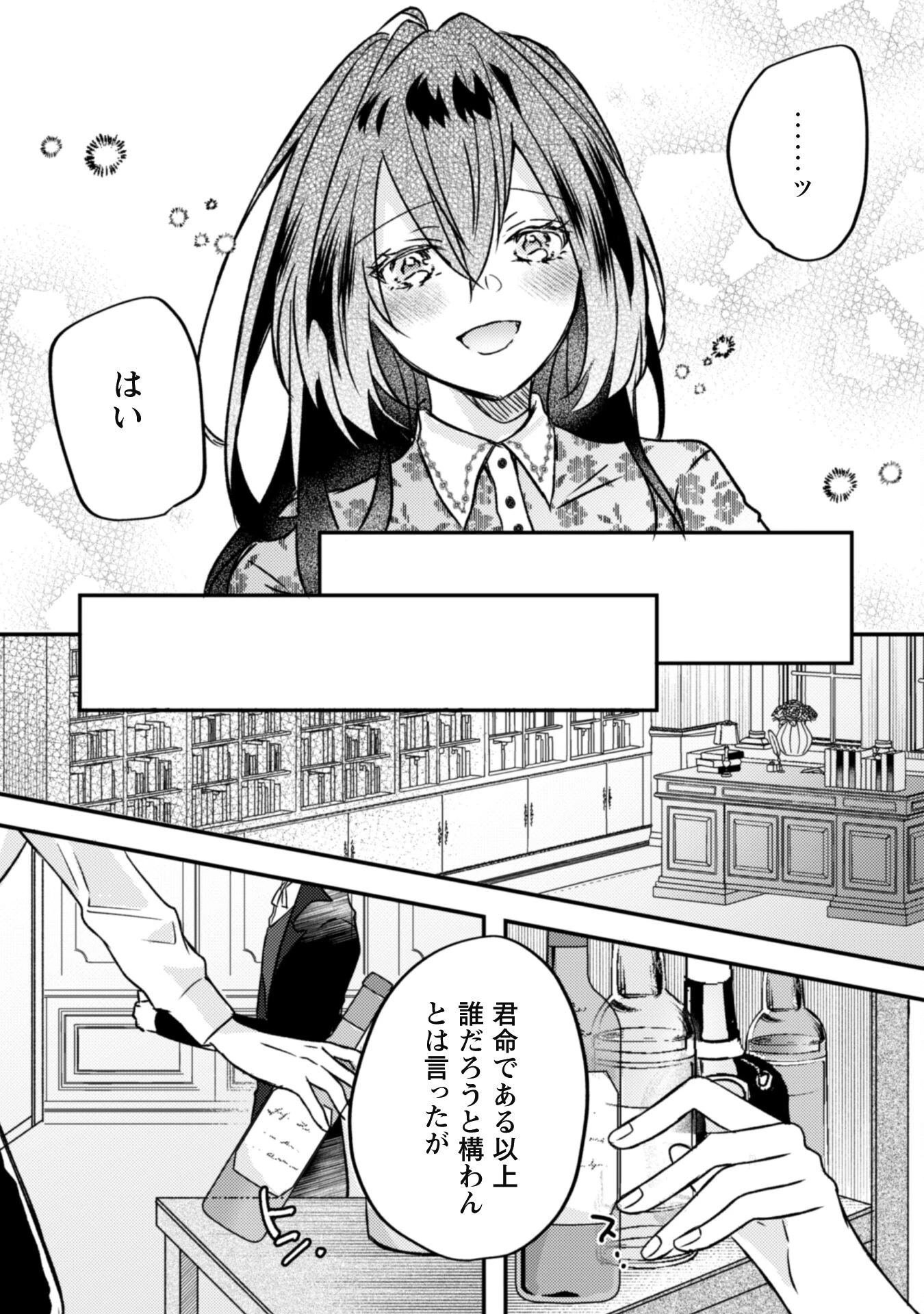 心を閉ざした公爵閣下と婚約したはずなのに、なぜか大切にされてしまってます！ 第1話 - 16