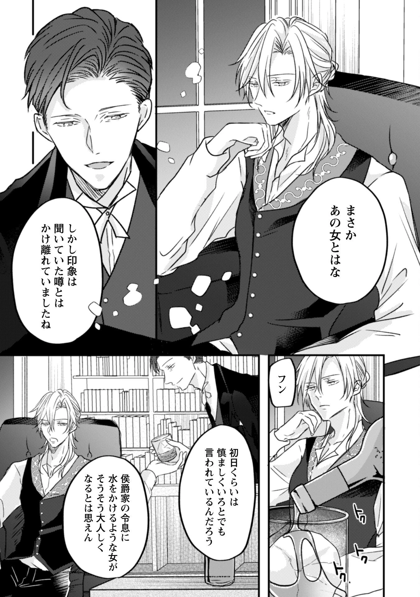 心を閉ざした公爵閣下と婚約したはずなのに、なぜか大切にされてしまってます！ 第1話 - 17