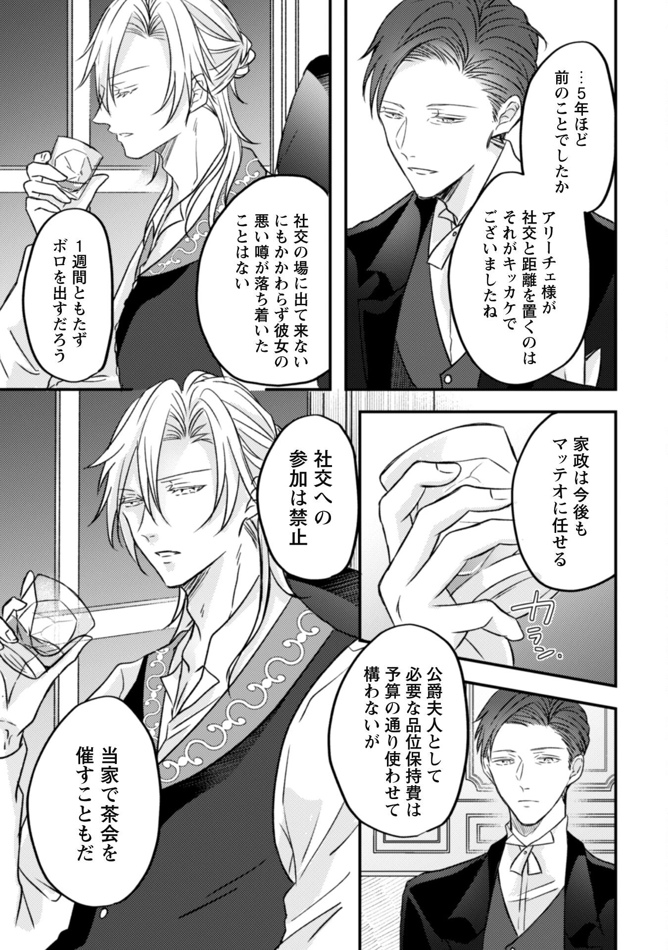 心を閉ざした公爵閣下と婚約したはずなのに、なぜか大切にされてしまってます！ 第1話 - 18