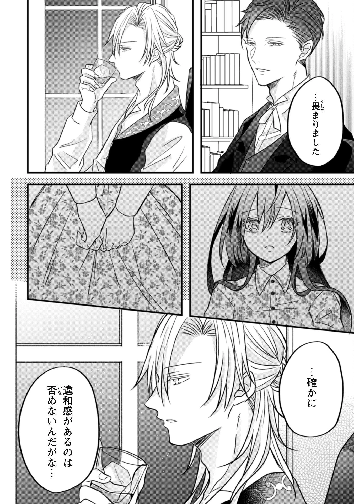 心を閉ざした公爵閣下と婚約したはずなのに、なぜか大切にされてしまってます！ 第1話 - 19