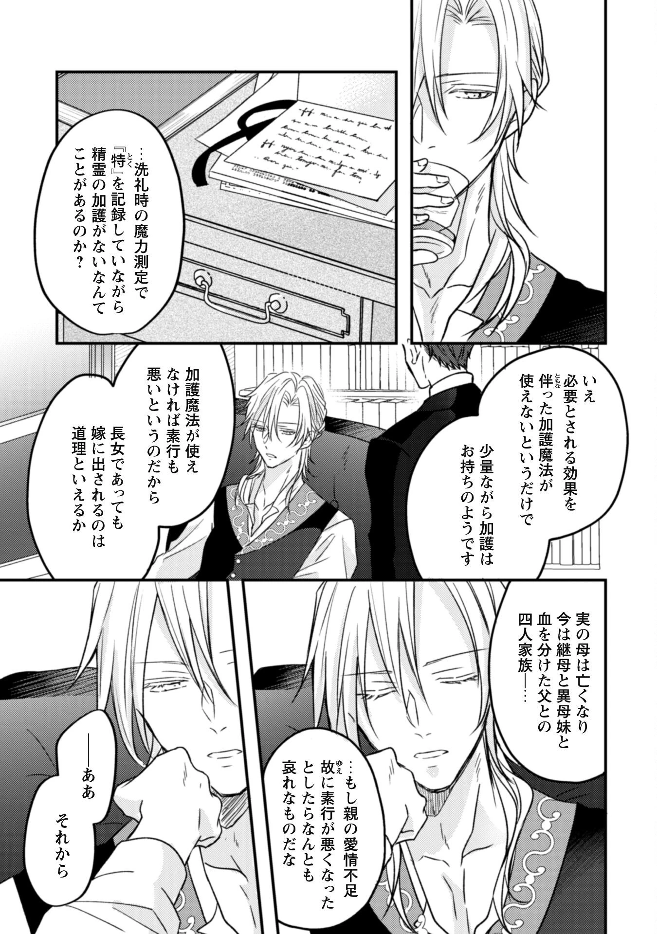 心を閉ざした公爵閣下と婚約したはずなのに、なぜか大切にされてしまってます！ 第1話 - 20