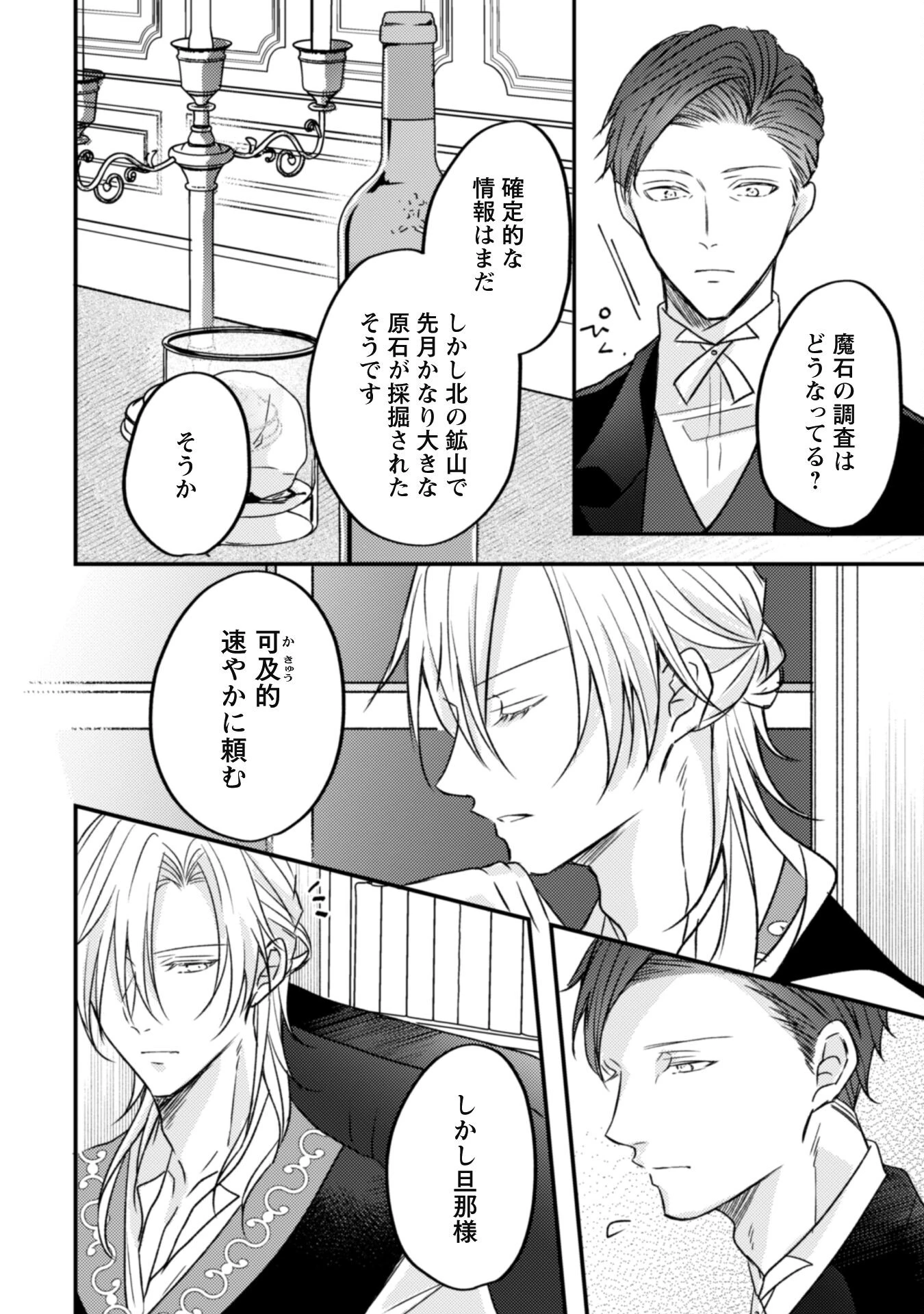 心を閉ざした公爵閣下と婚約したはずなのに、なぜか大切にされてしまってます！ 第1話 - 21