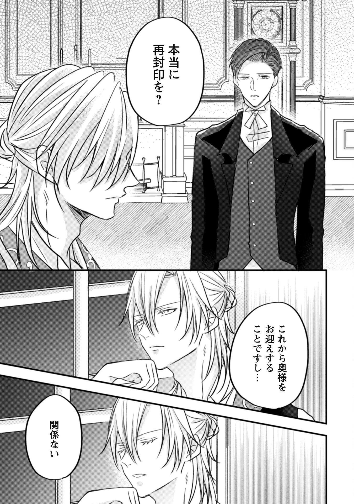 心を閉ざした公爵閣下と婚約したはずなのに、なぜか大切にされてしまってます！ 第1話 - 22
