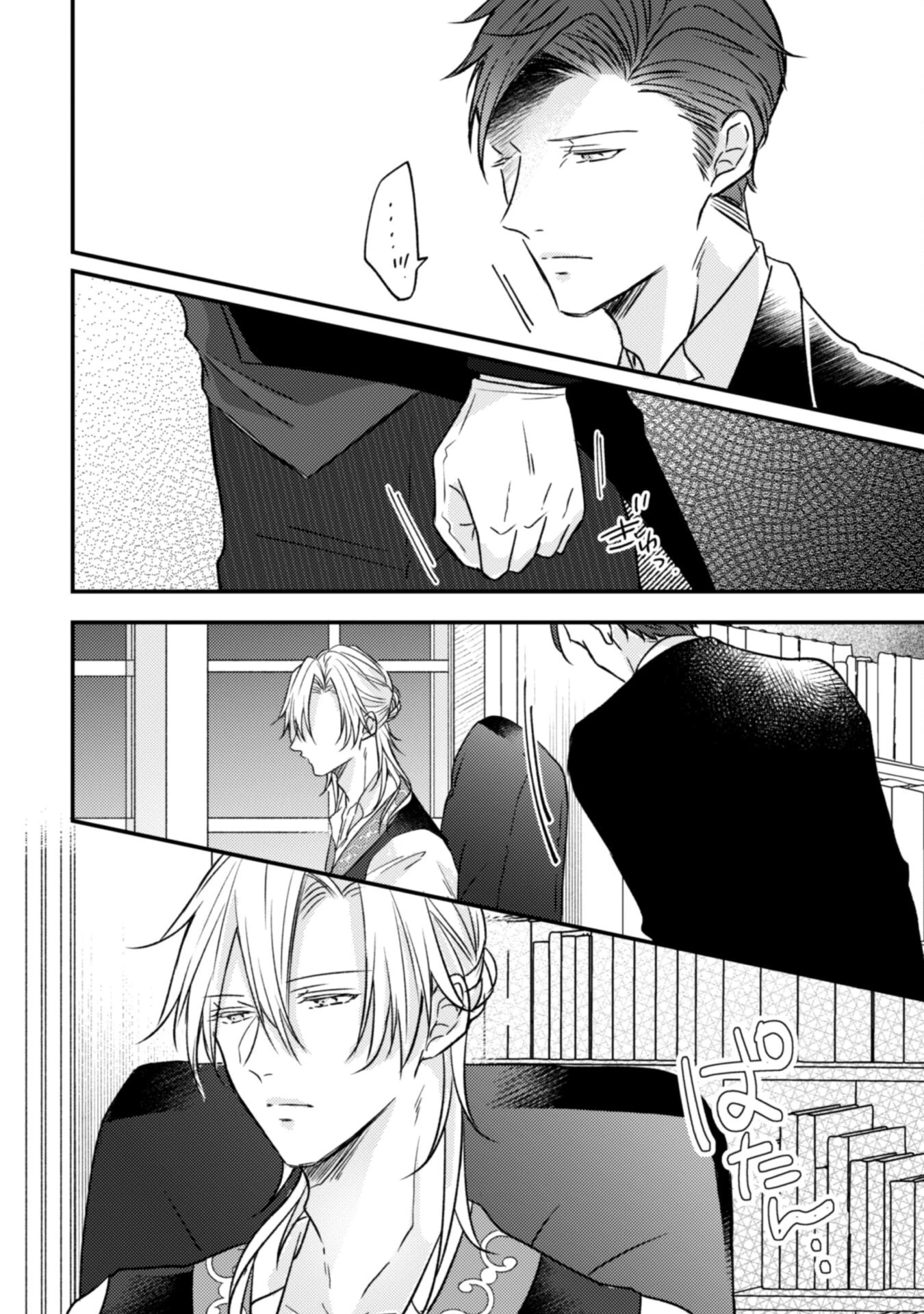 心を閉ざした公爵閣下と婚約したはずなのに、なぜか大切にされてしまってます！ 第1話 - 23