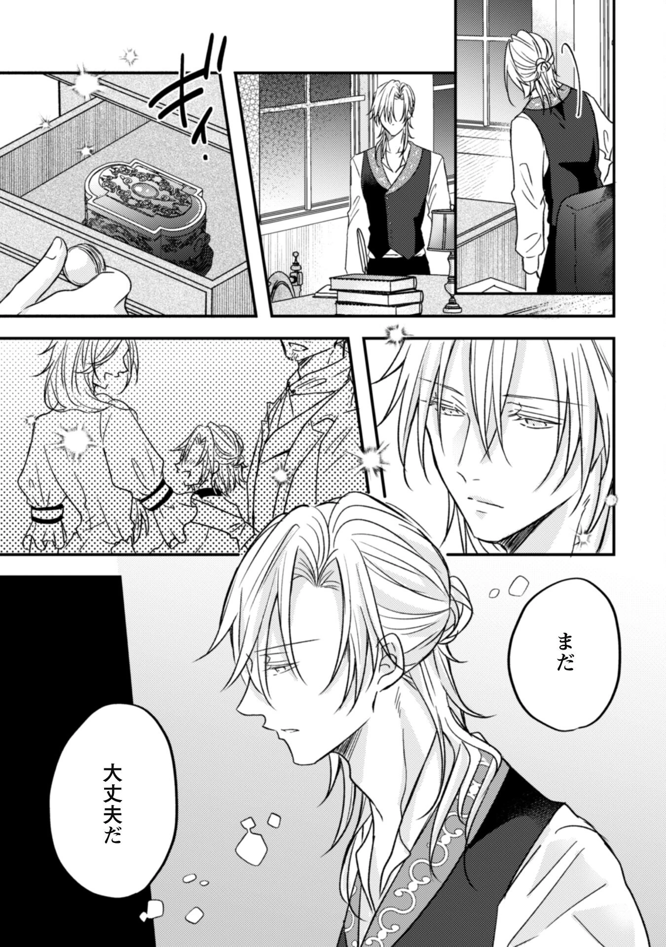 心を閉ざした公爵閣下と婚約したはずなのに、なぜか大切にされてしまってます！ 第1話 - 24