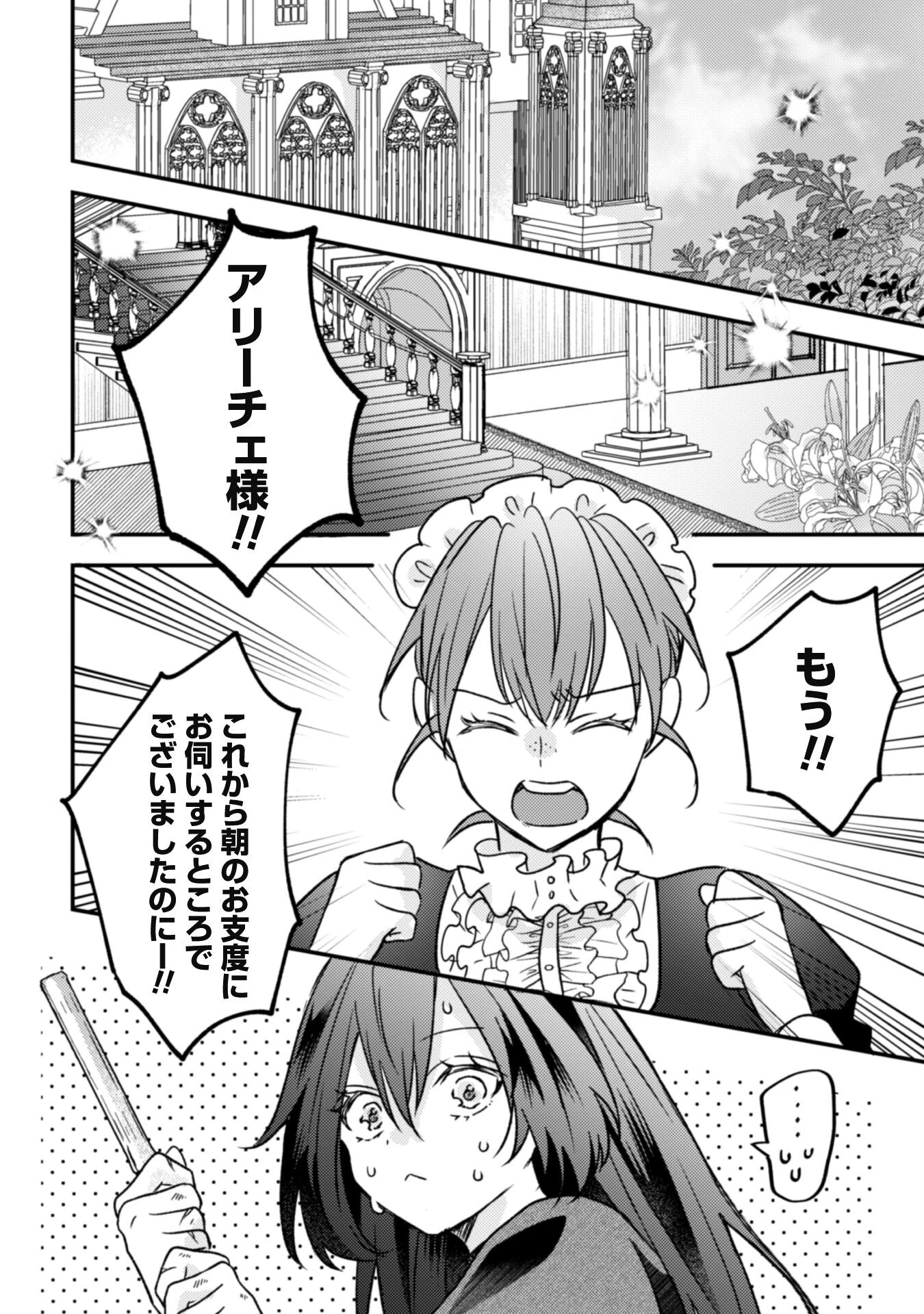 心を閉ざした公爵閣下と婚約したはずなのに、なぜか大切にされてしまってます！ 第1話 - 25
