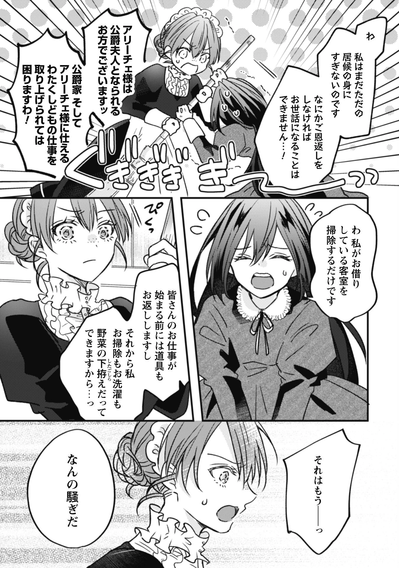 心を閉ざした公爵閣下と婚約したはずなのに、なぜか大切にされてしまってます！ 第1話 - 26
