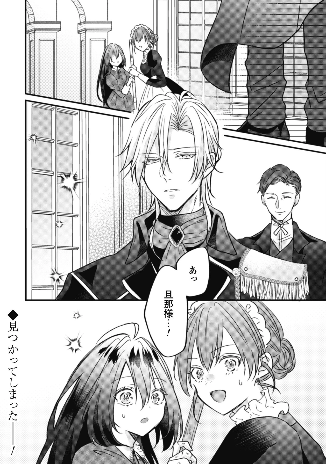 心を閉ざした公爵閣下と婚約したはずなのに、なぜか大切にされてしまってます！ 第1話 - 27