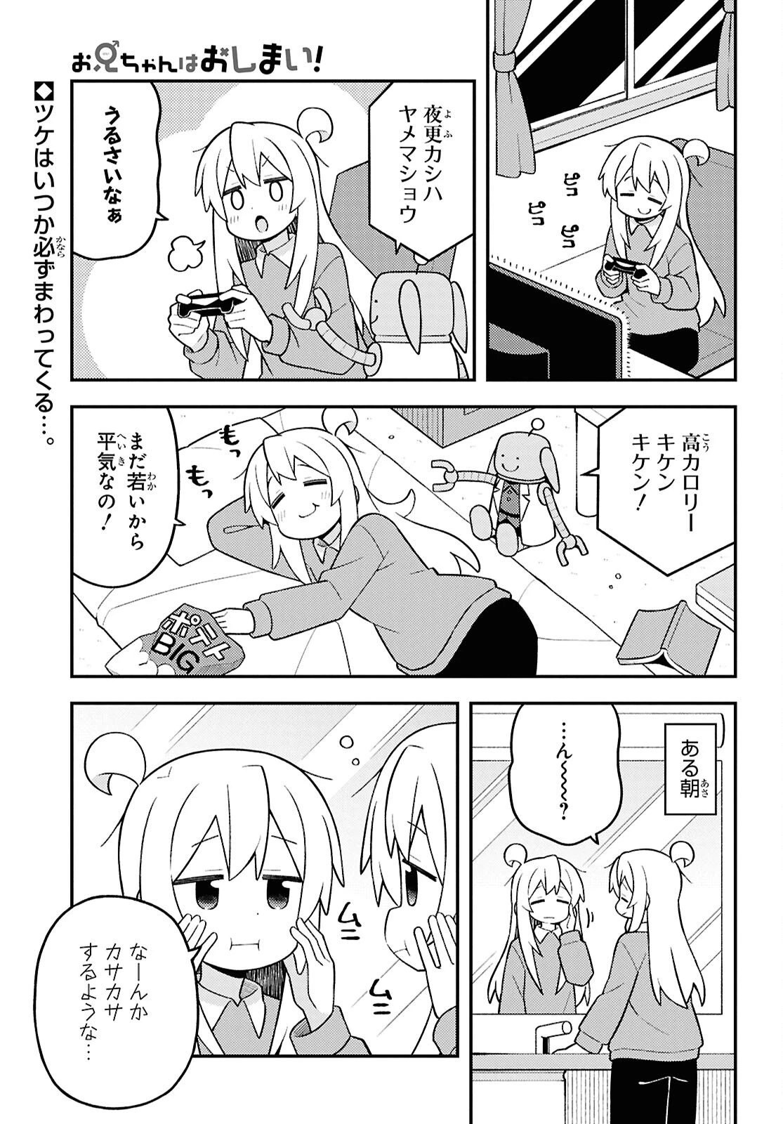 お兄ちゃんはおしまい！ 第109話 - 1