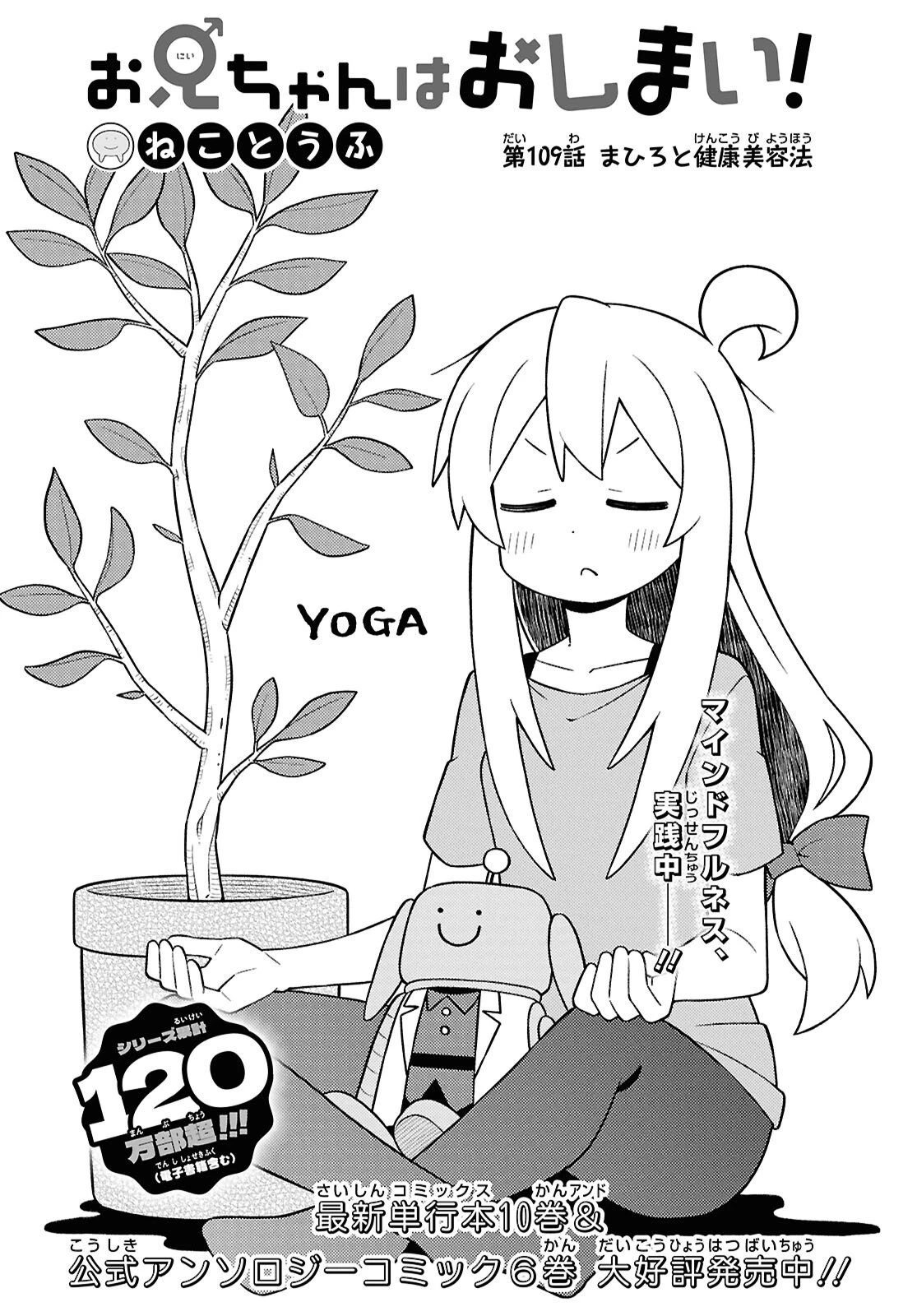 お兄ちゃんはおしまい！ 第109話 - 2