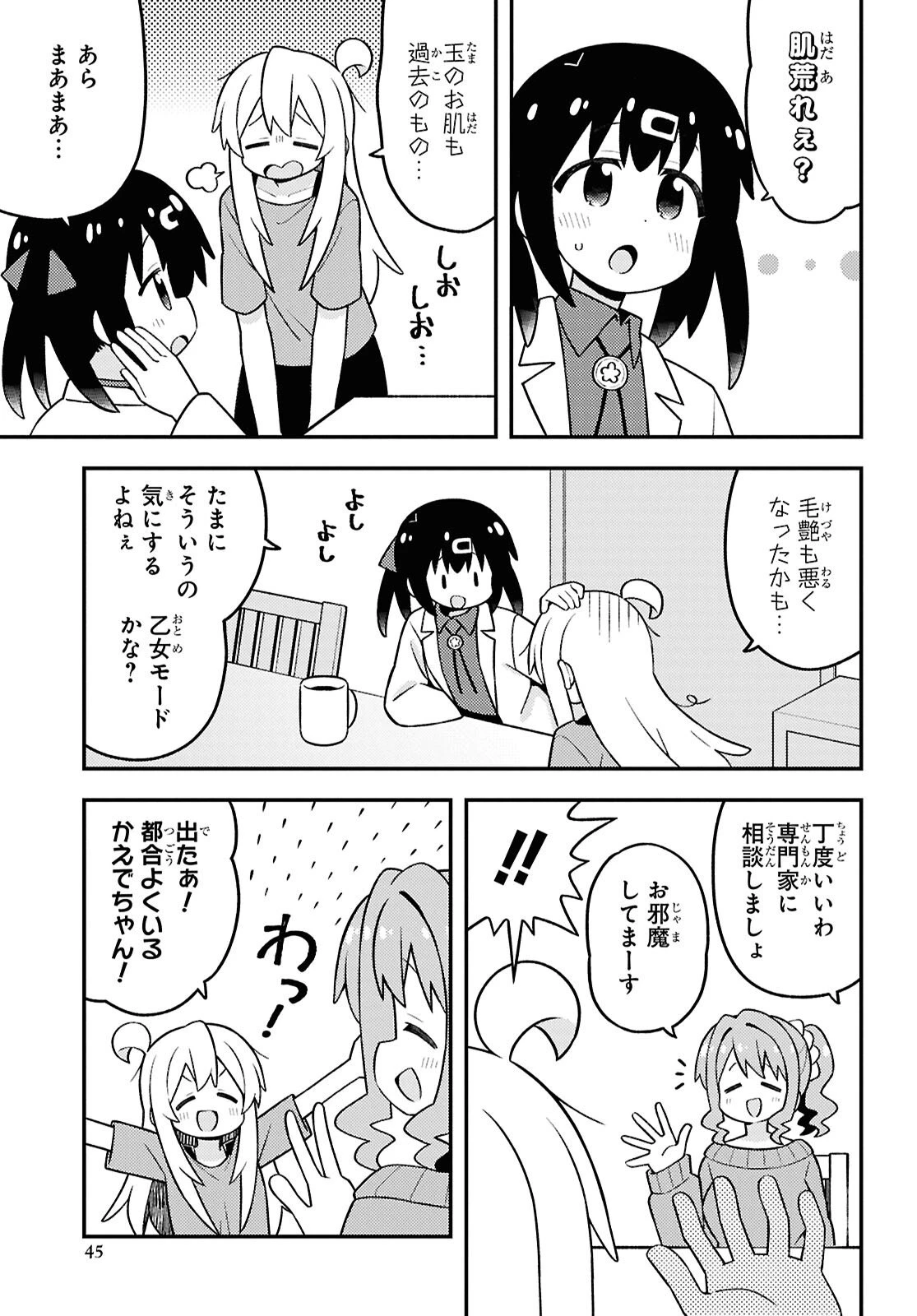 お兄ちゃんはおしまい！ 第109話 - 3