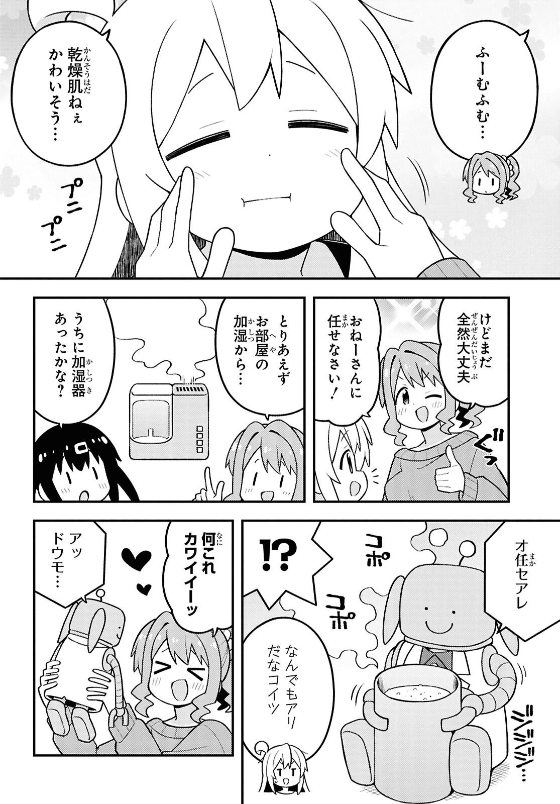 お兄ちゃんはおしまい！ 第109話 - 4