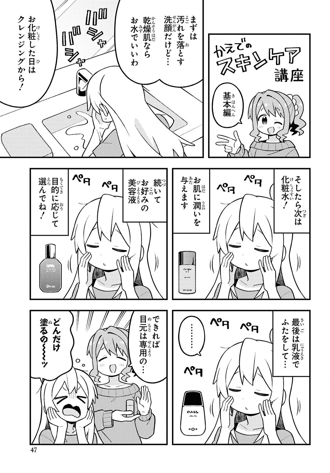 お兄ちゃんはおしまい！ 第109話 - 5