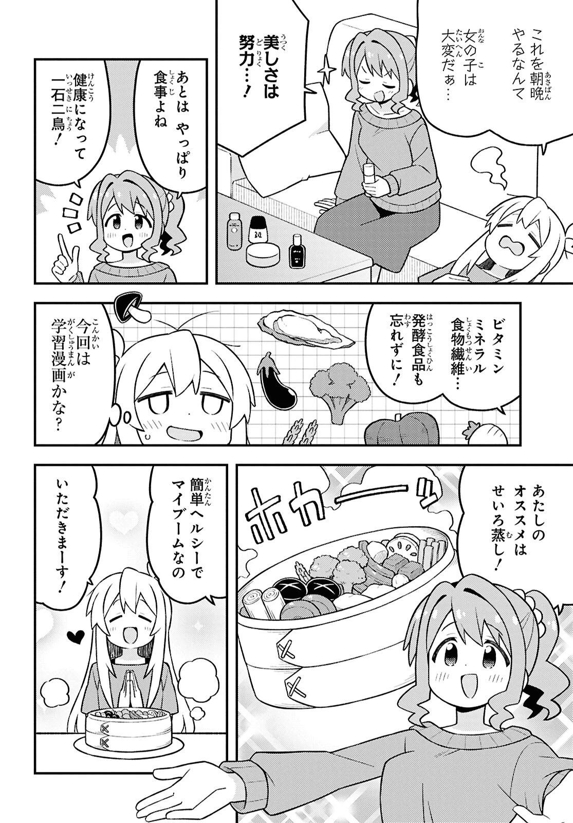 お兄ちゃんはおしまい！ 第109話 - 6