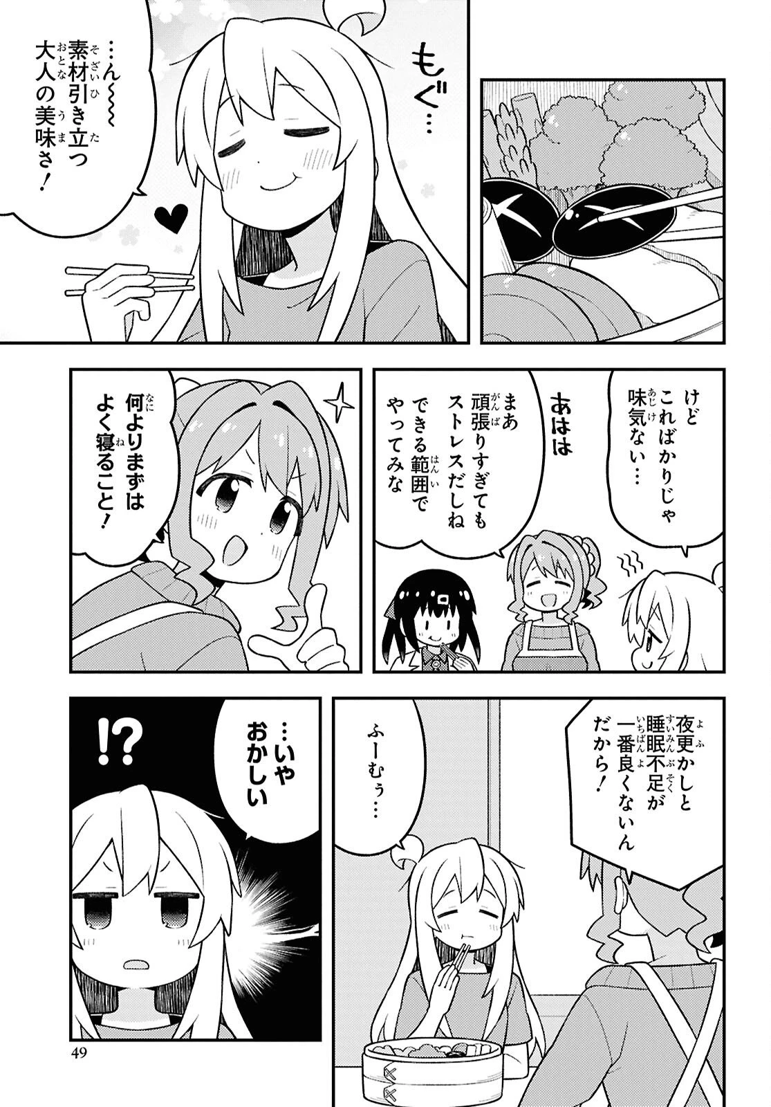 お兄ちゃんはおしまい！ 第109話 - 7