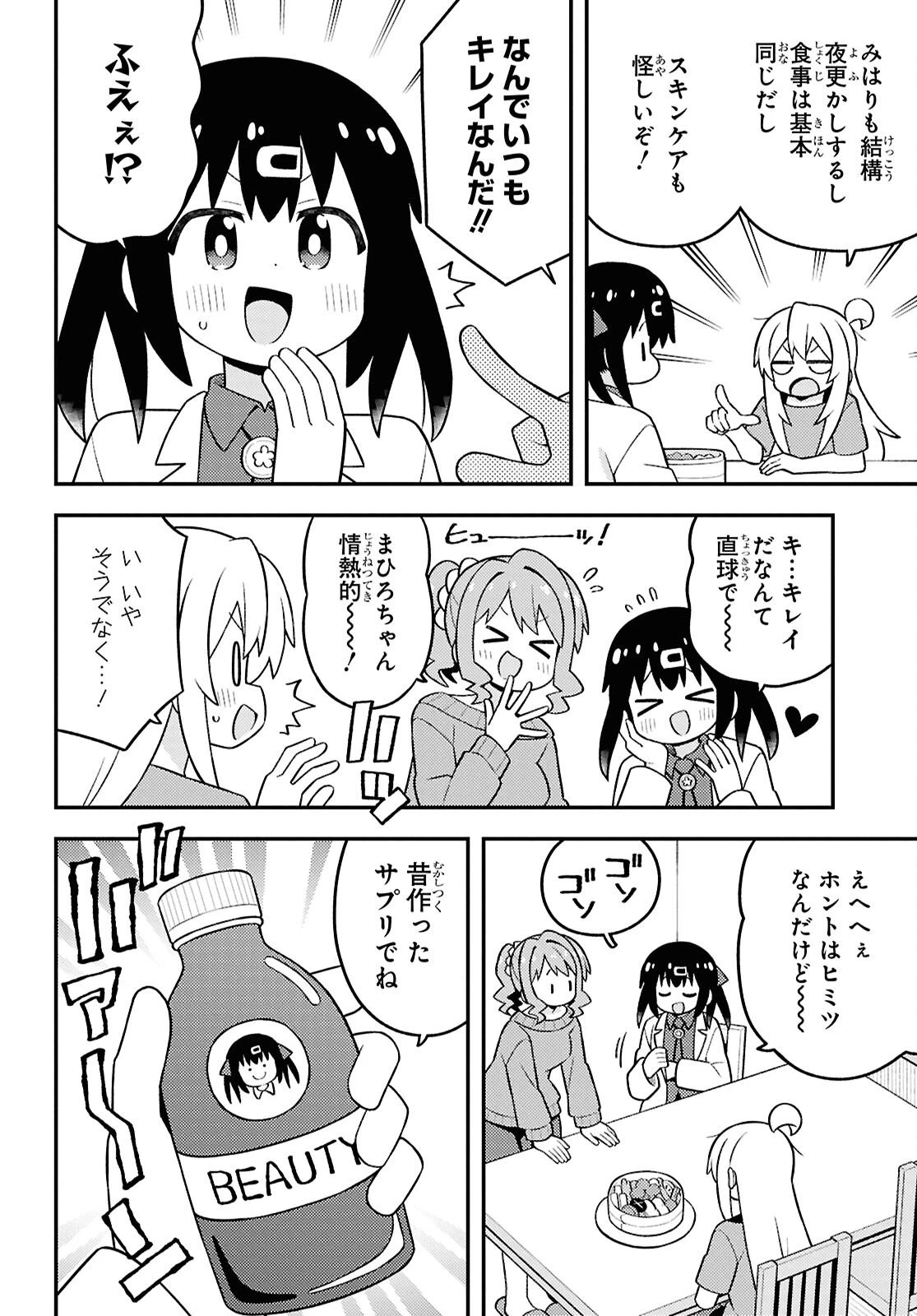 お兄ちゃんはおしまい！ 第109話 - 8