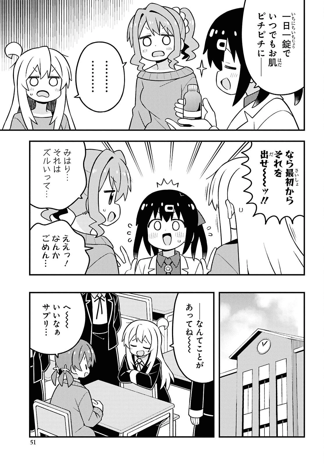お兄ちゃんはおしまい！ 第109話 - 9