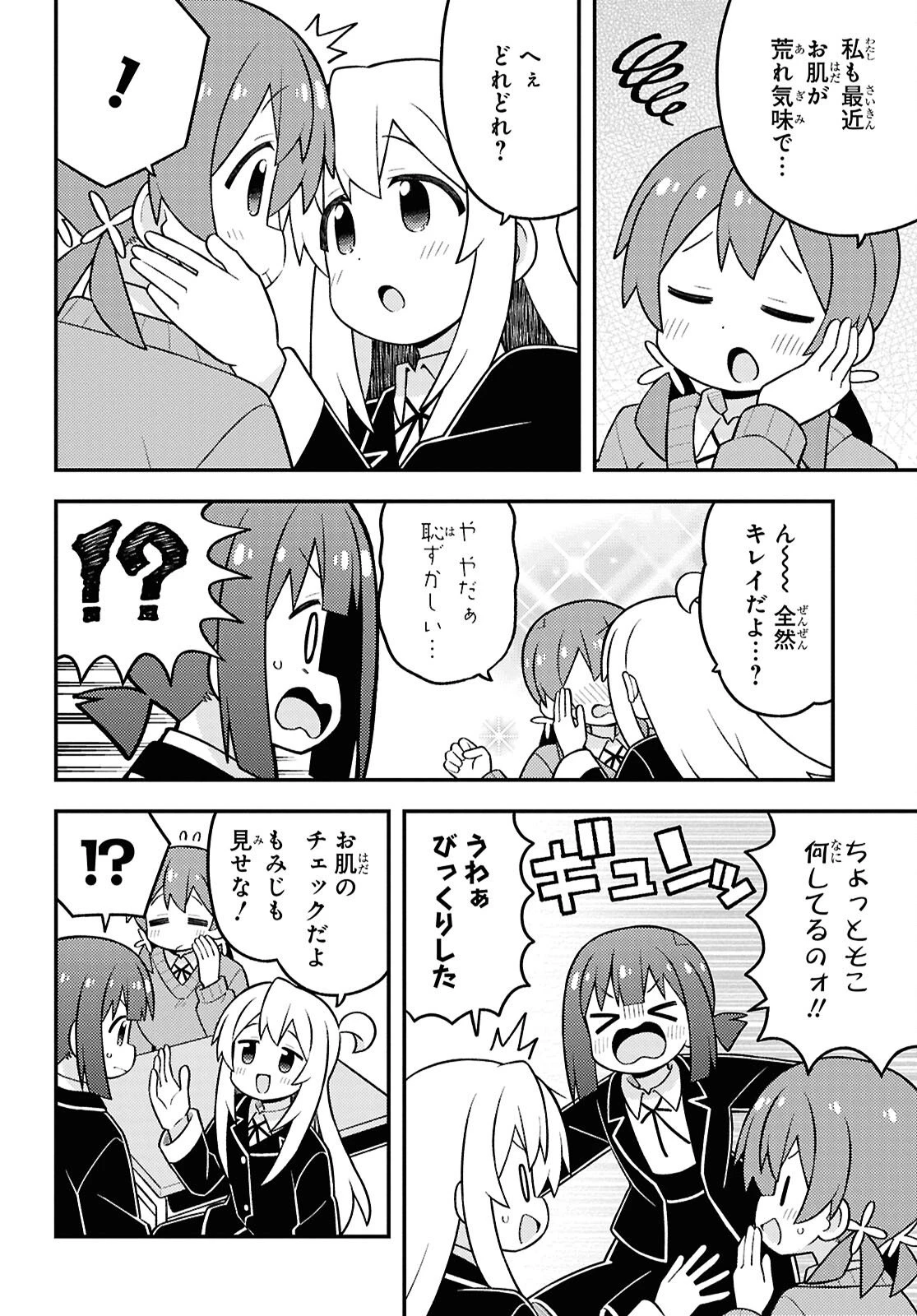 お兄ちゃんはおしまい！ 第109話 - 10