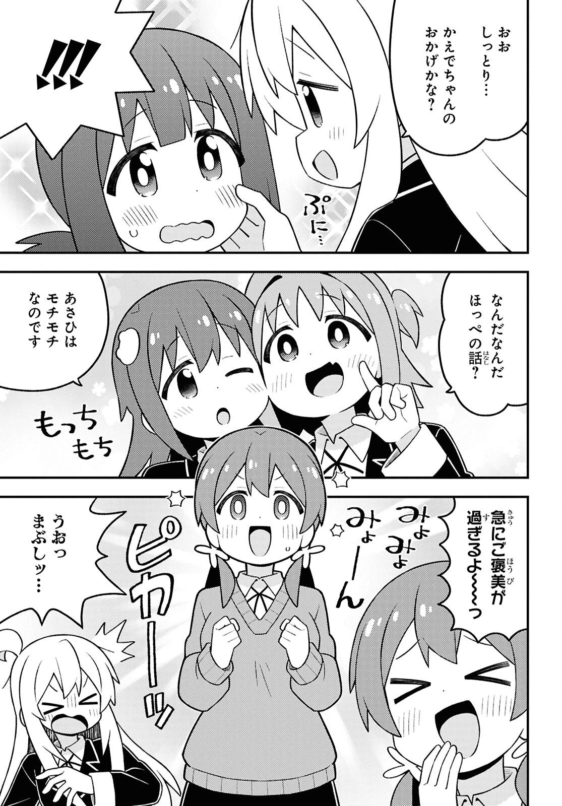 お兄ちゃんはおしまい！ 第109話 - 11