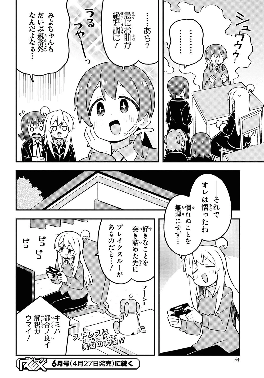 お兄ちゃんはおしまい！ 第109話 - 12