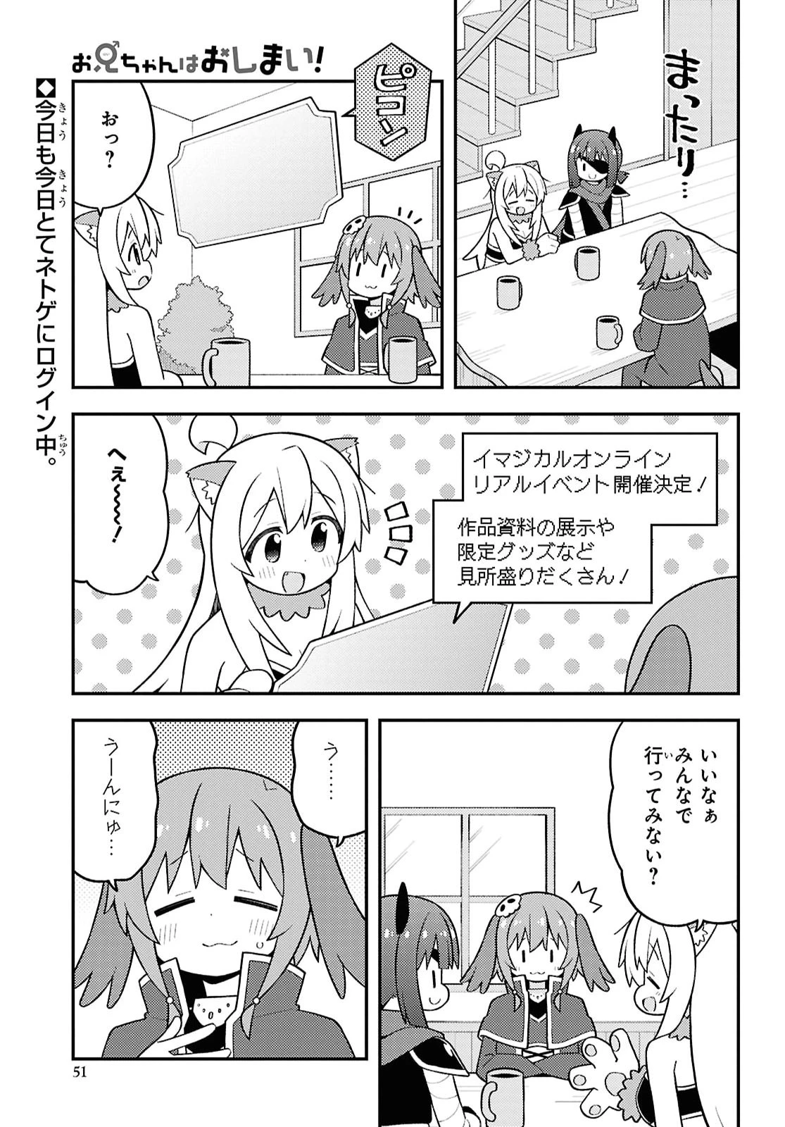 お兄ちゃんはおしまい！ 第108話 - 1