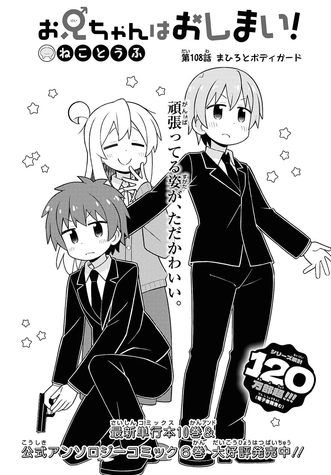お兄ちゃんはおしまい！ 第108話 - 2