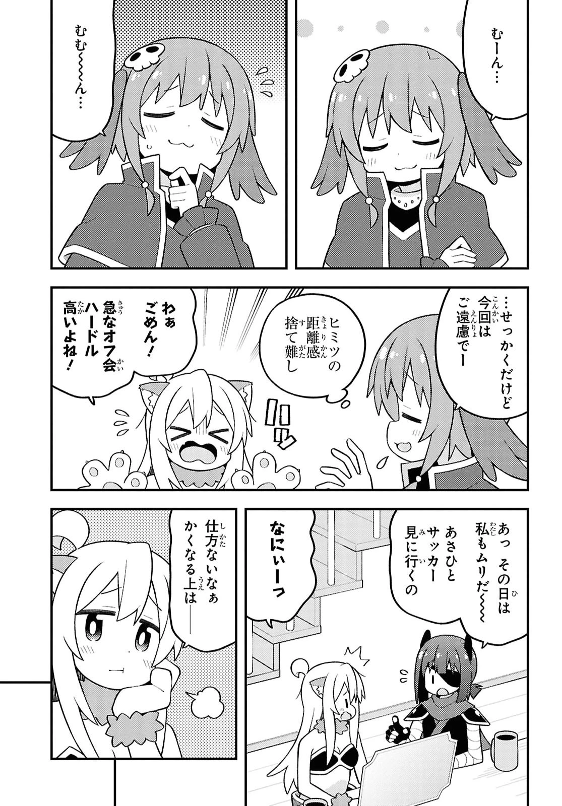 お兄ちゃんはおしまい！ 第108話 - 3