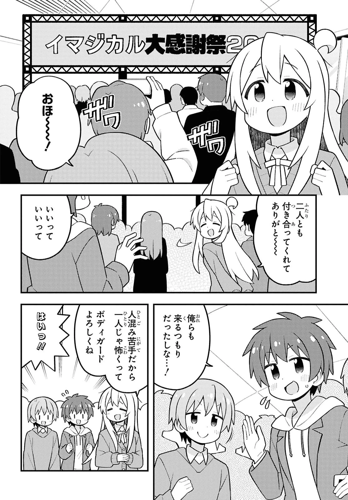お兄ちゃんはおしまい！ 第108話 - 4