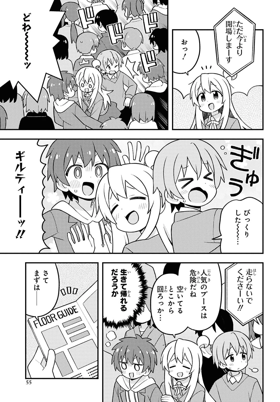 お兄ちゃんはおしまい！ 第108話 - 5