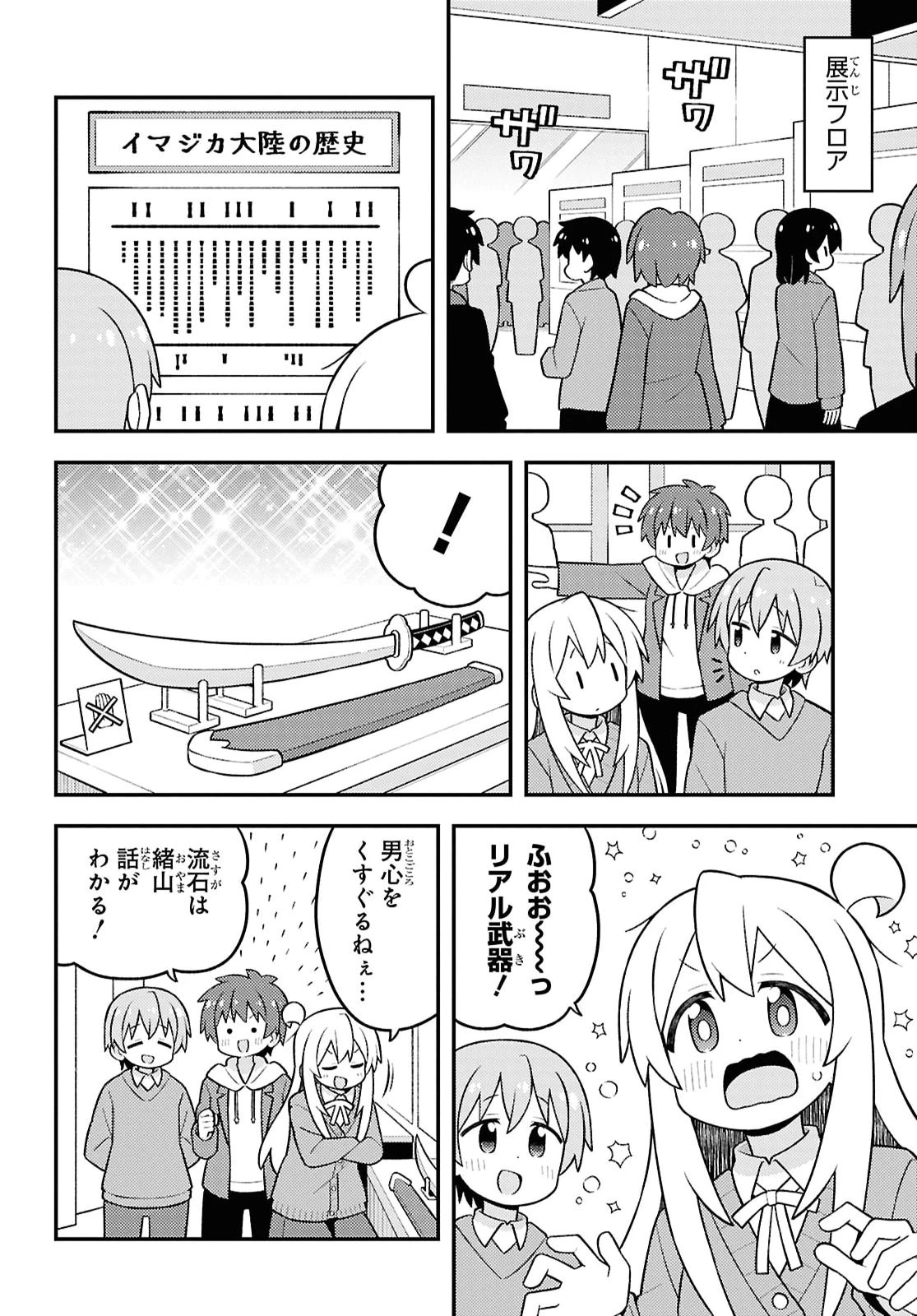 お兄ちゃんはおしまい！ 第108話 - 6