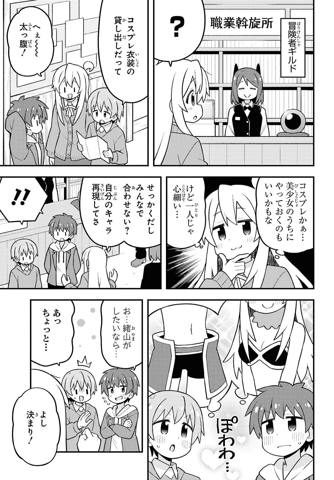 お兄ちゃんはおしまい！ 第108話 - 7