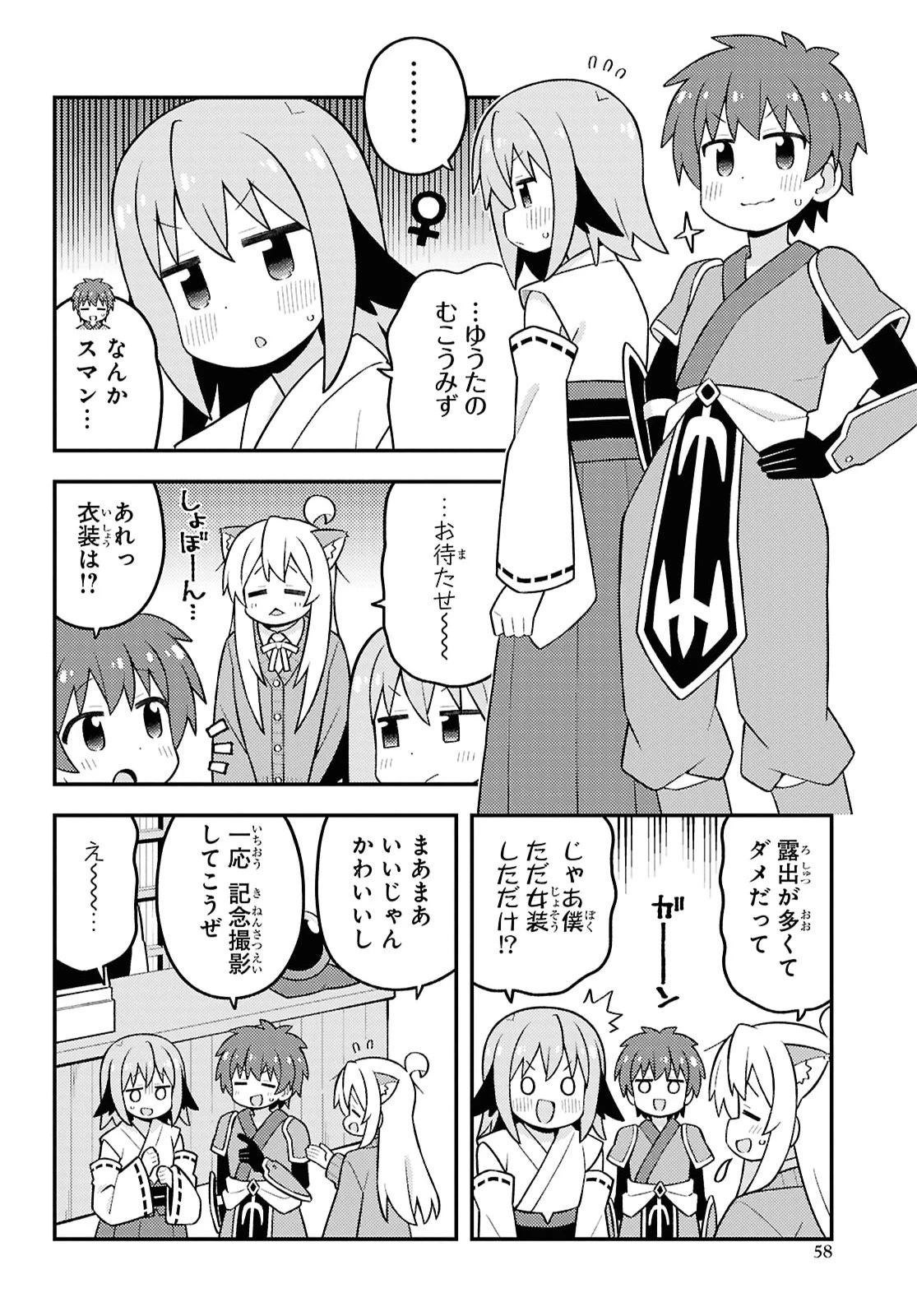お兄ちゃんはおしまい！ 第108話 - 8